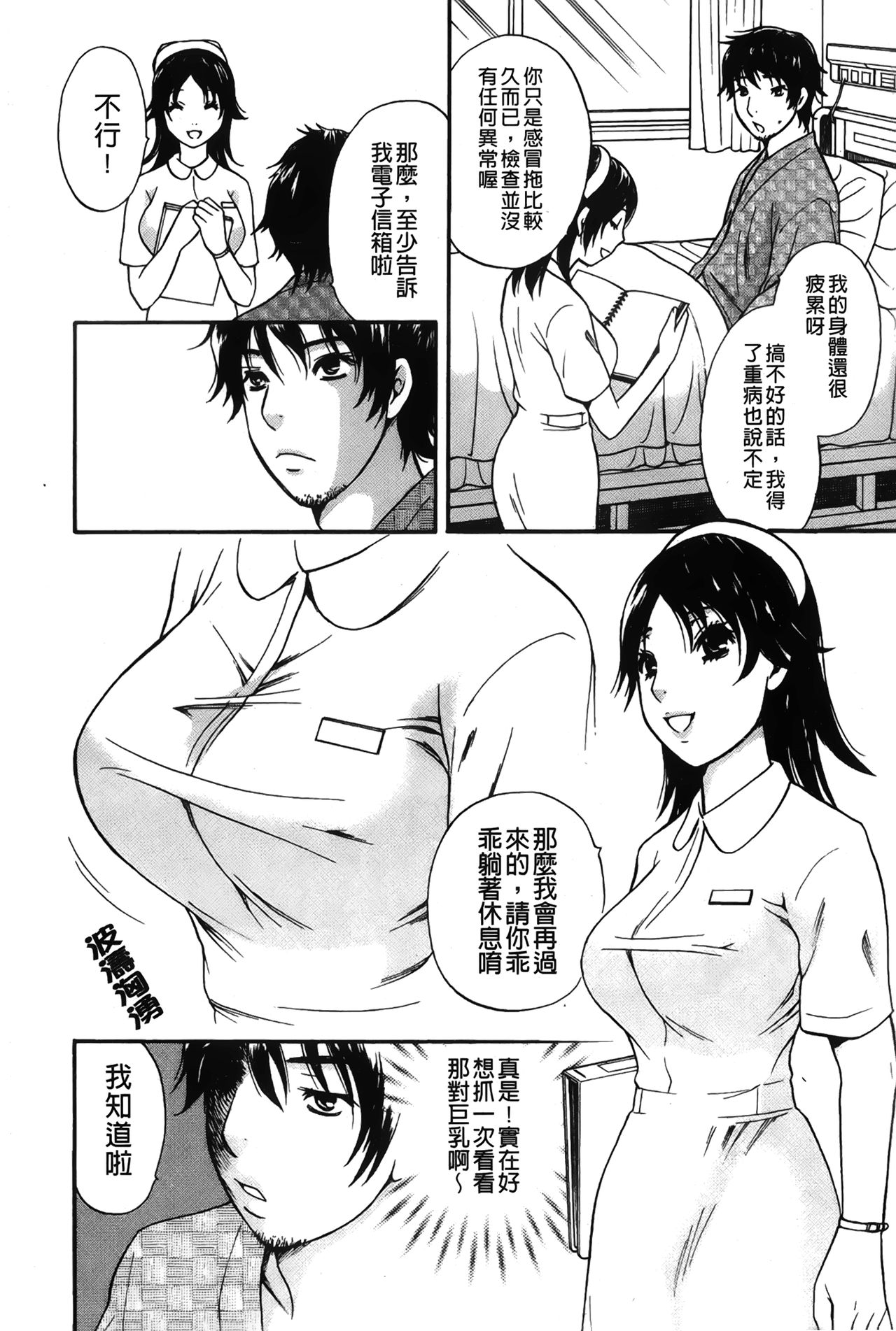 [Sakura Eri] Koisuru Karada Oneesan no Mitsumi | 戀愛的美胴體 [Chinese] page 48 full