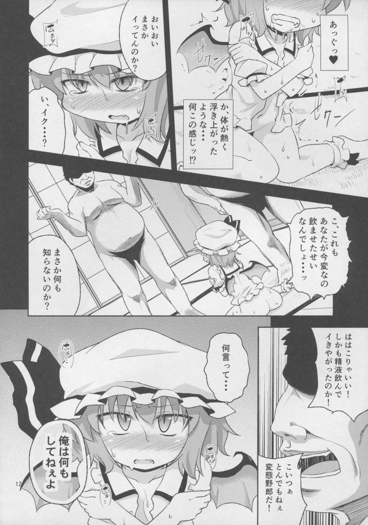 (Reitaisai 12) [Happiness Milk (Obyaa)] Scarlet Hearts (Touhou Project) page 12 full