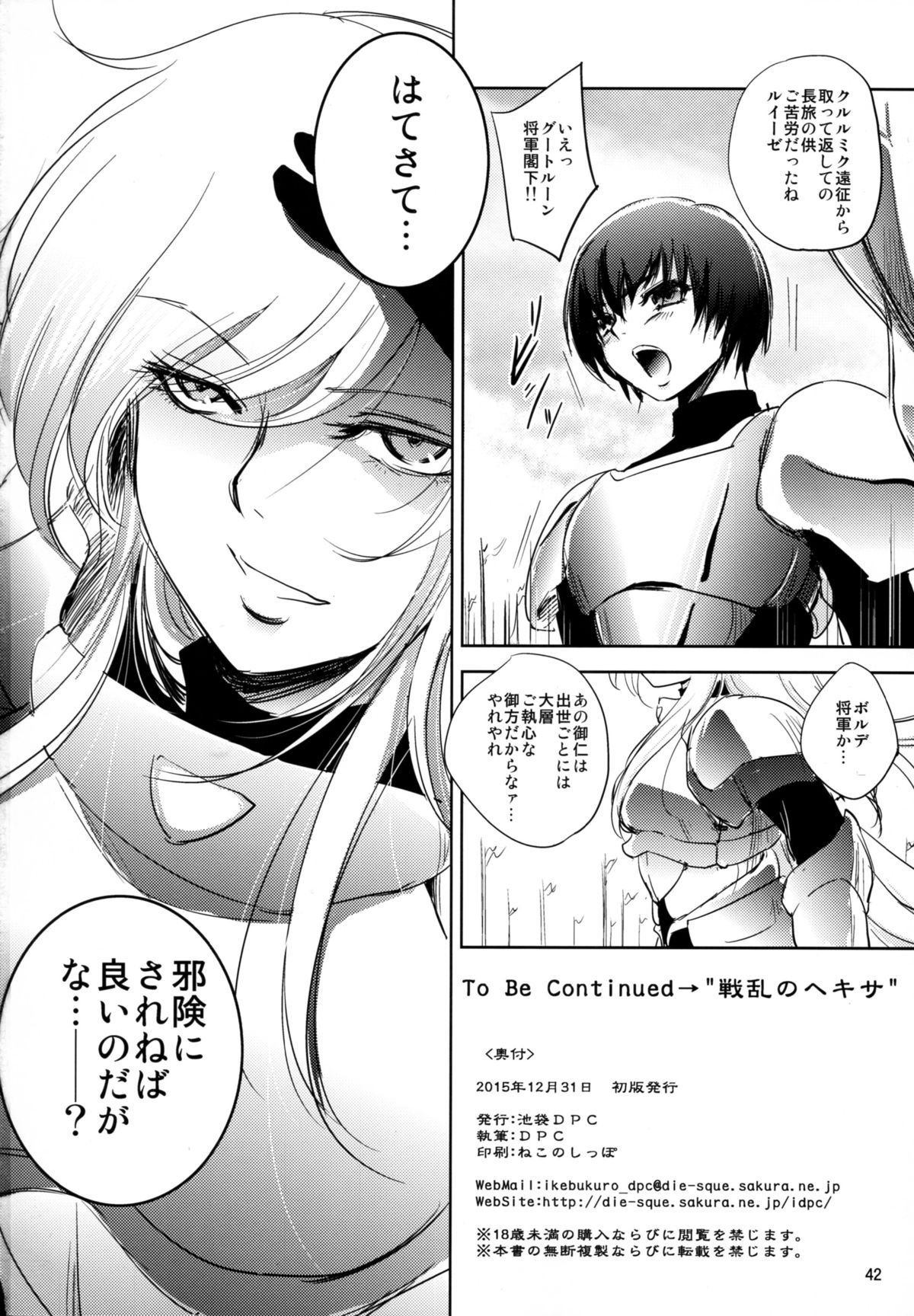 (C89) [Ikebukuro DPC (DPC)] GRASSEN'S WAR ANOTHER STORY Ex #05 Node Shinkou V page 42 full