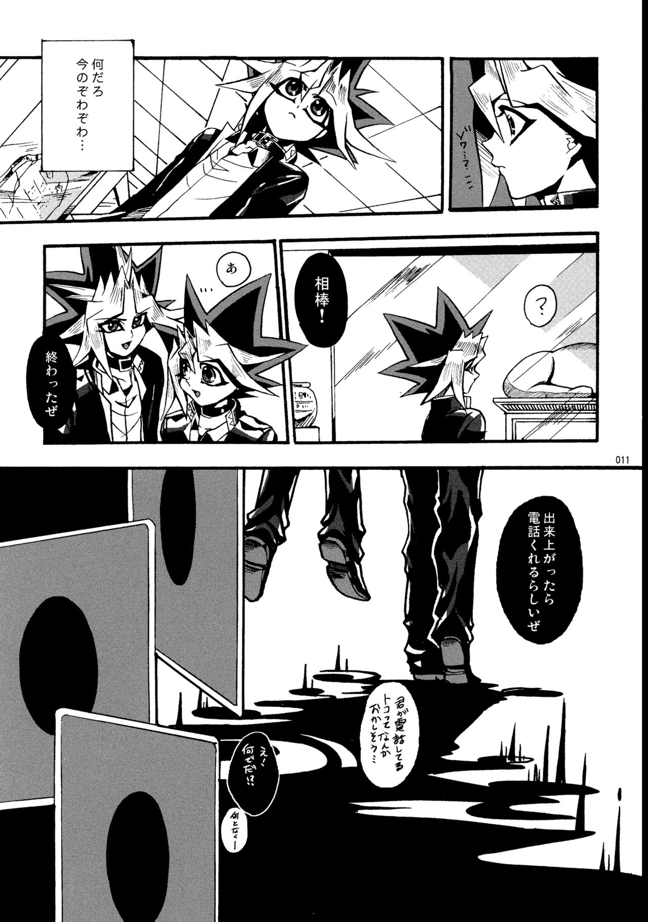 [Quartzshow (hari)] RE:WW (Yu-Gi-Oh!) [Digital] page 12 full