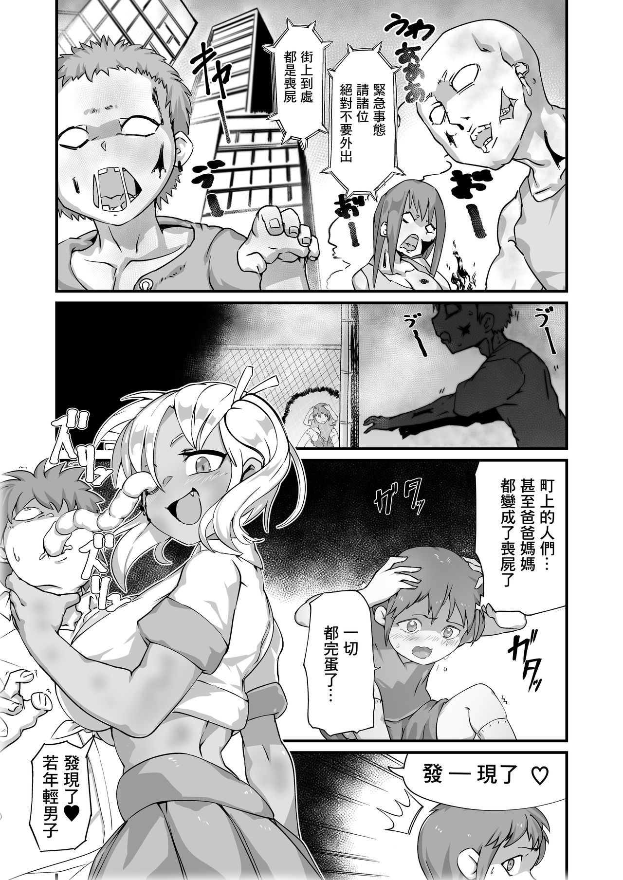 [Zettaizetumei] Zombitch Hazard! [Chinese] [零食汉化组] page 4 full