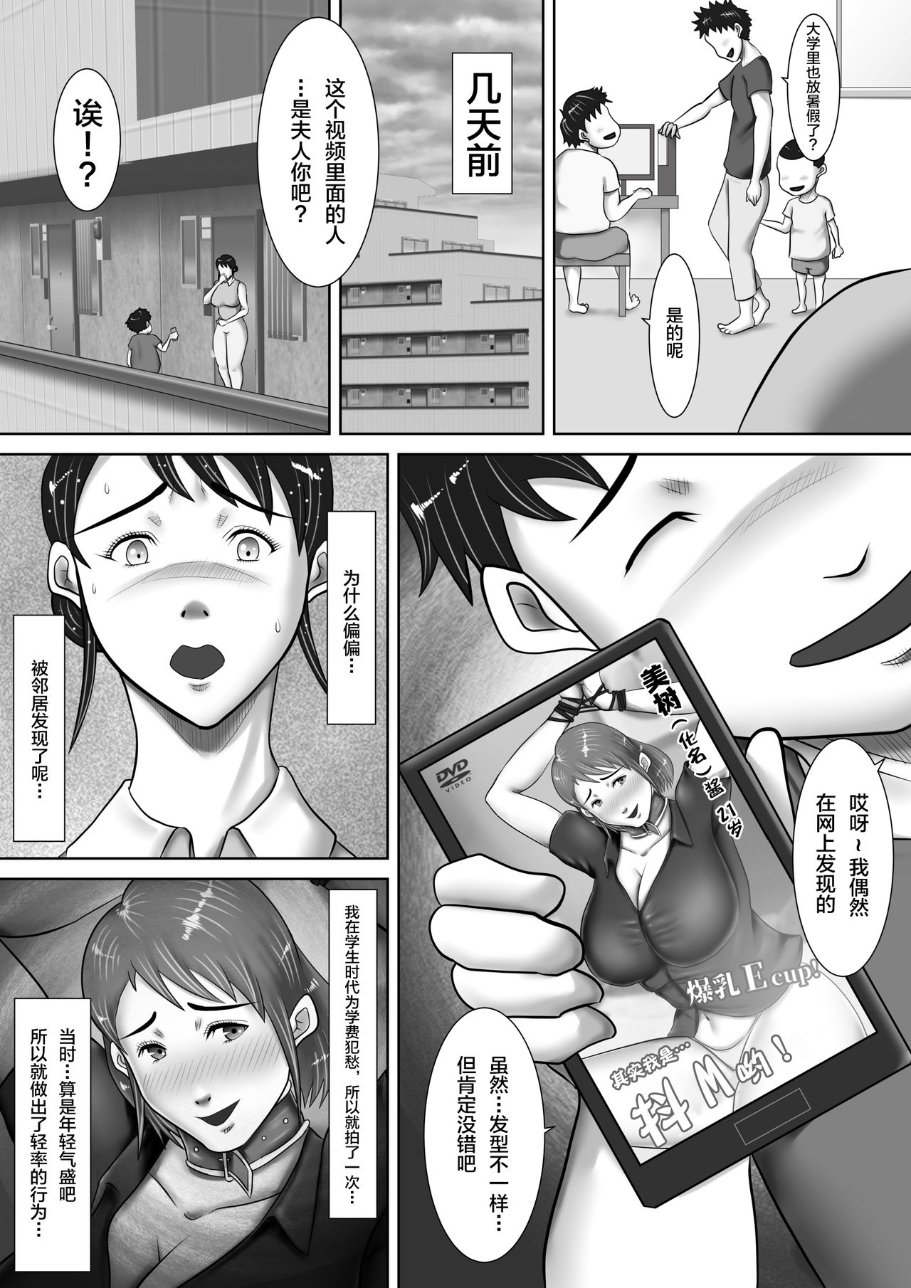 [Oden Sensei] Jitaku de Netorareta Kachiki na Hitozuma ~Kazoku ni Kakurete Rinjin ni Choukyou Sareru Onna~ [Chinese] [新桥月白日语社] page 4 full