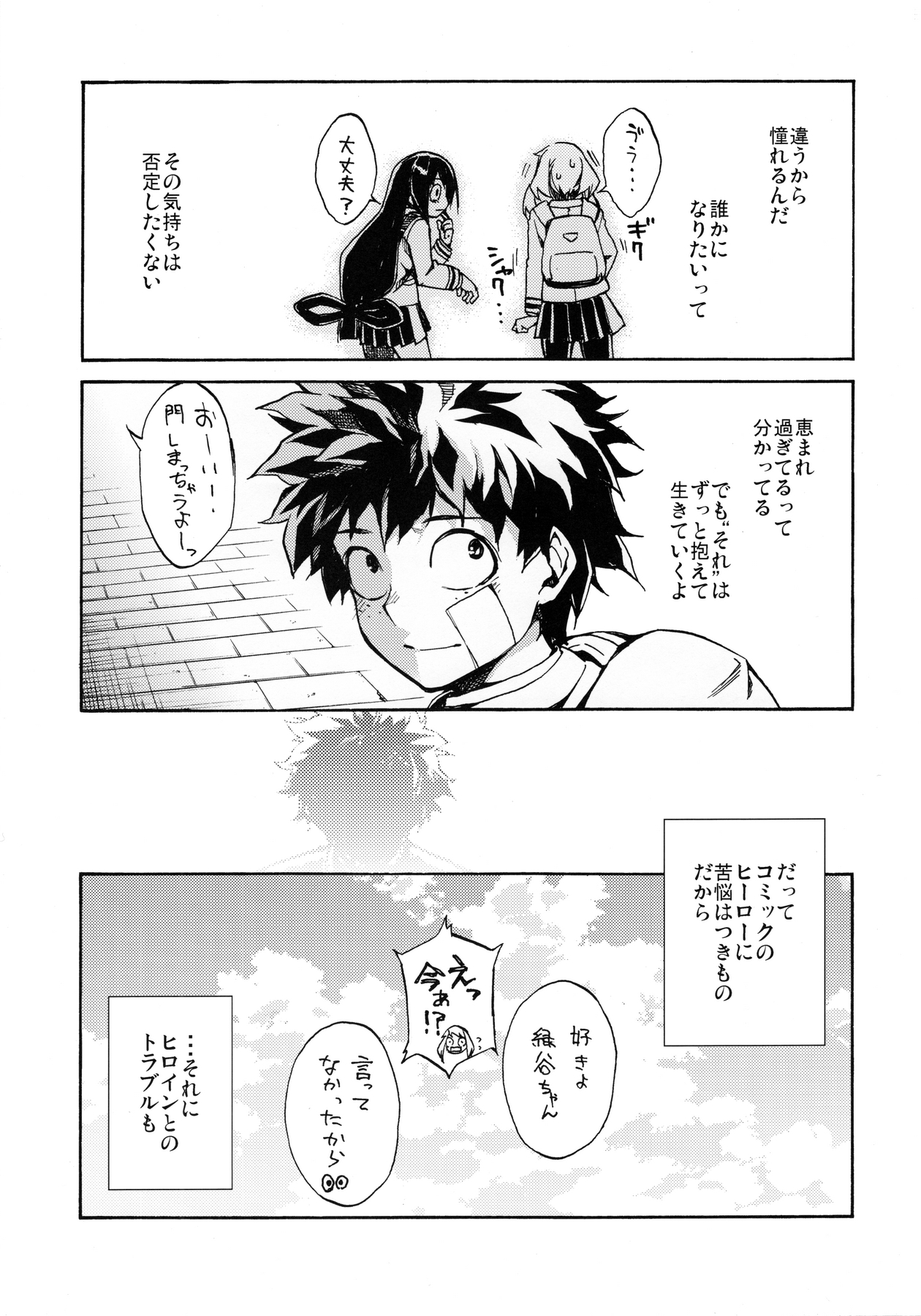 (C90) [ARKADIA (Takenaka Hideo)] Ukiseikou (Boku no Hero Academia) page 24 full