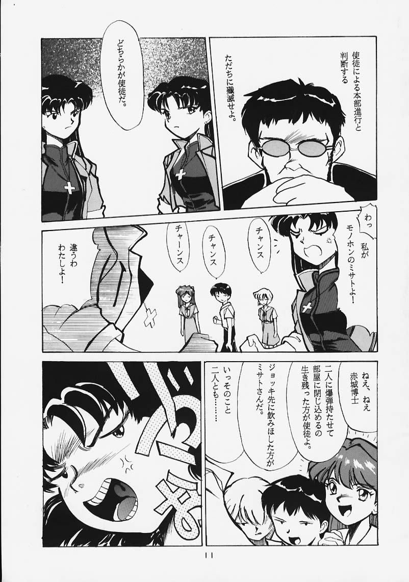 [JURO AKAGI] Soru Shugeki page 10 full