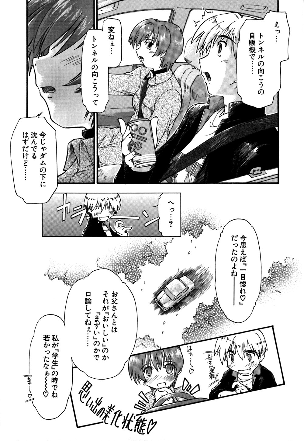 [Akishima Shun] Koi no Möbius page 28 full