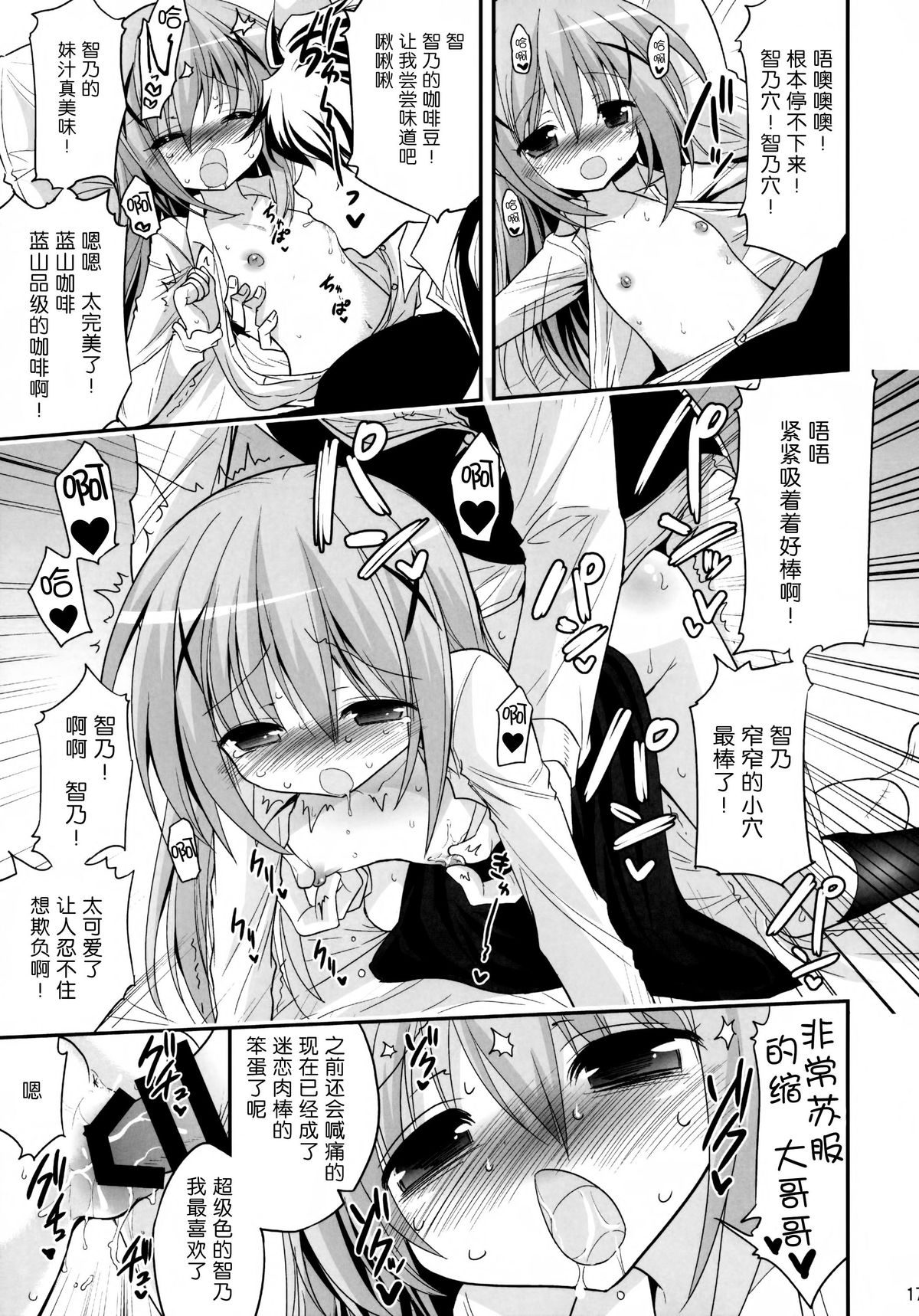 (C86) [ASIANBOY (Hasemi Ryo)] Oniichan Kyou mo Pyonpyon Sasetekuremasuka? (Gochuumon wa Usagi desu ka?) [Chinese] [无毒汉化组] page 17 full