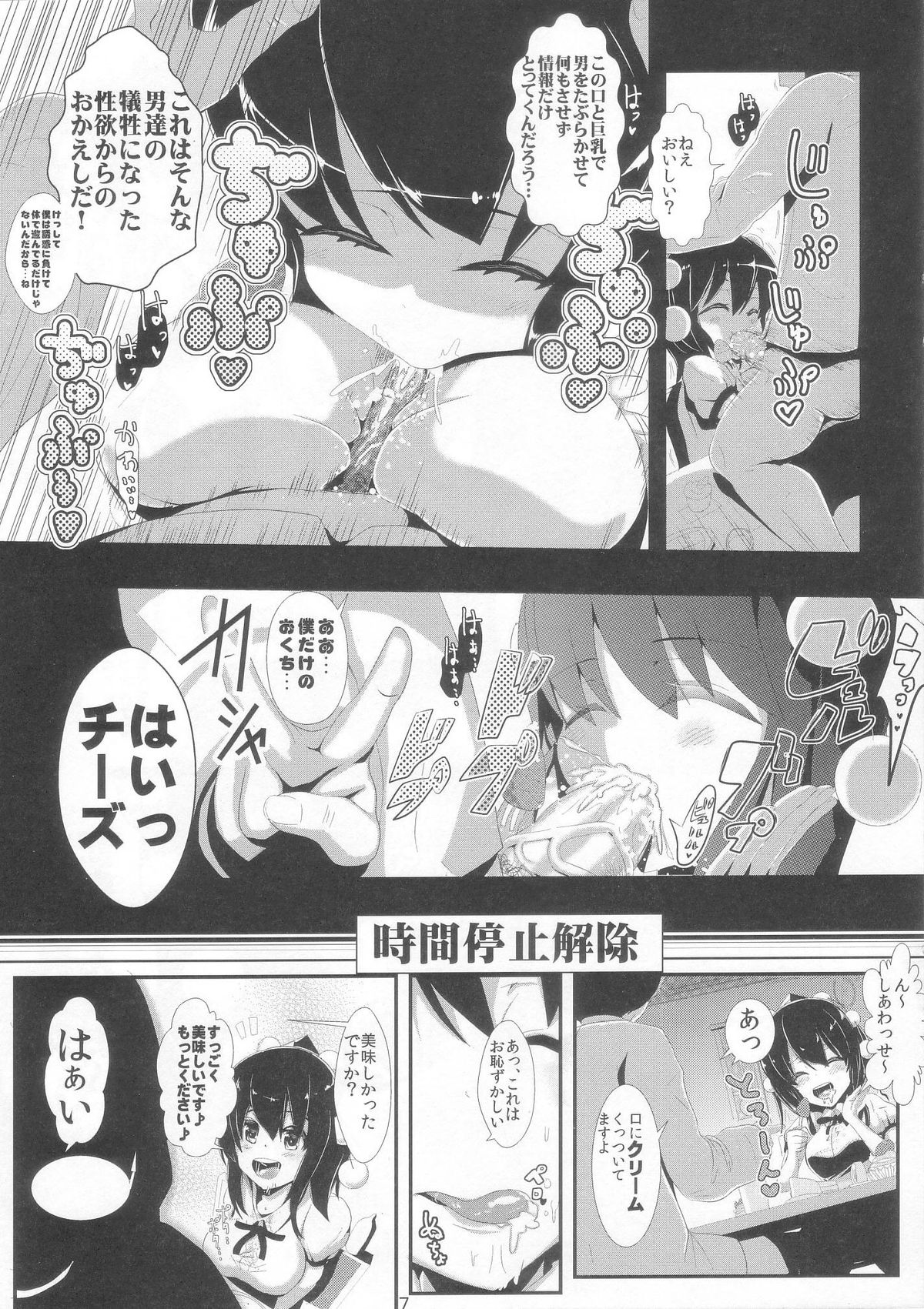 [Haitokukan (Haitokukan)] Touhou Jikan 4 Shameimaru Aya (Touhou Project) page 9 full