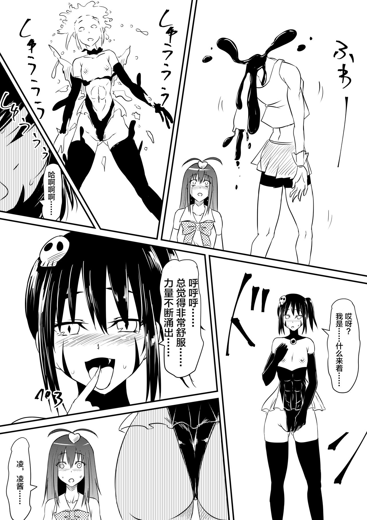 [Mikezoutei] Mahou Shoujo Pretty Lovelys Haiboku! Akuochi! [Chinese] [这很恶堕汉化组] page 15 full