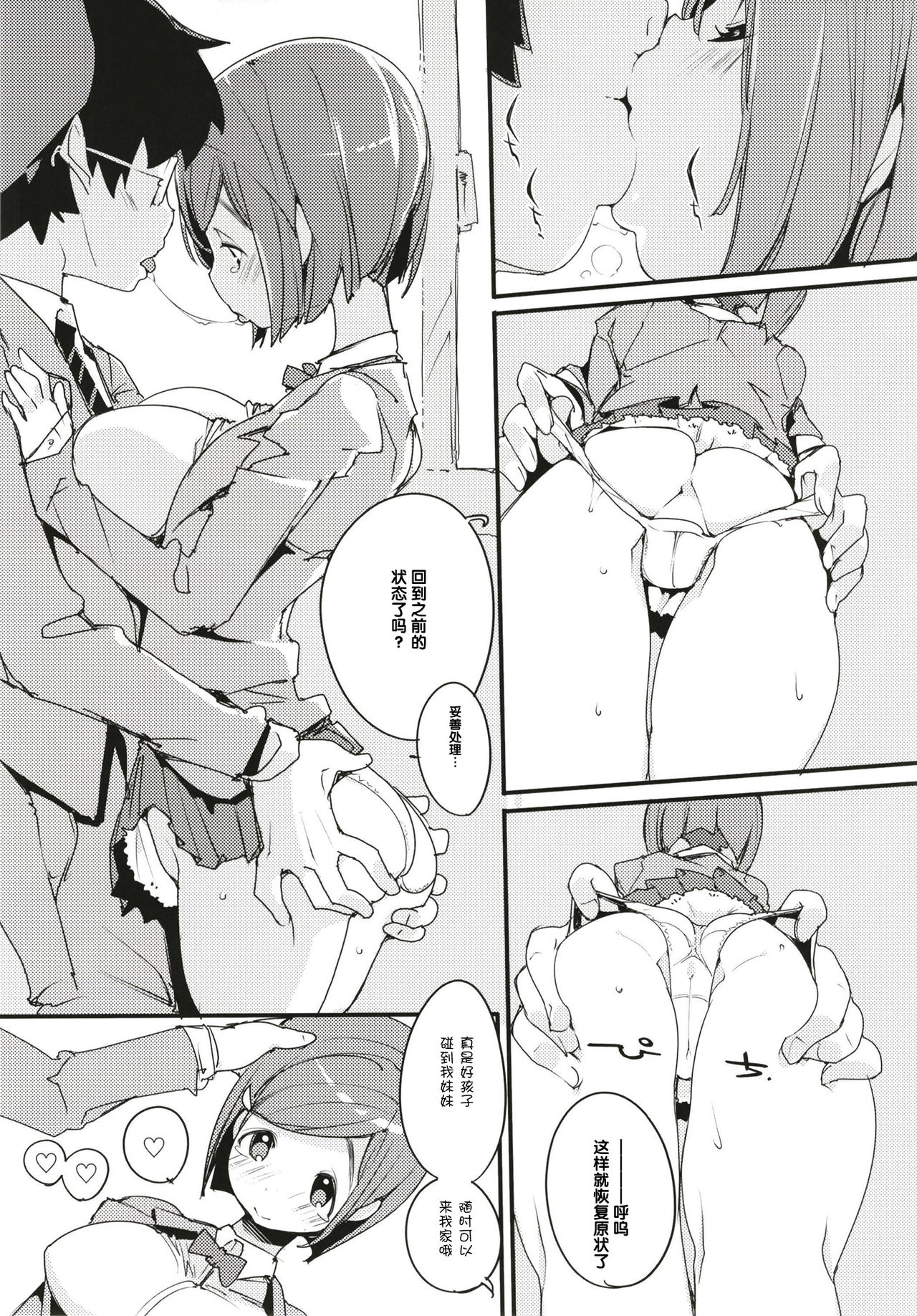 (C93) [Potato Salad (Kurisu)] Popuni Kei Joshi Panic! 6 [Chinese] [神官汉化组] page 31 full