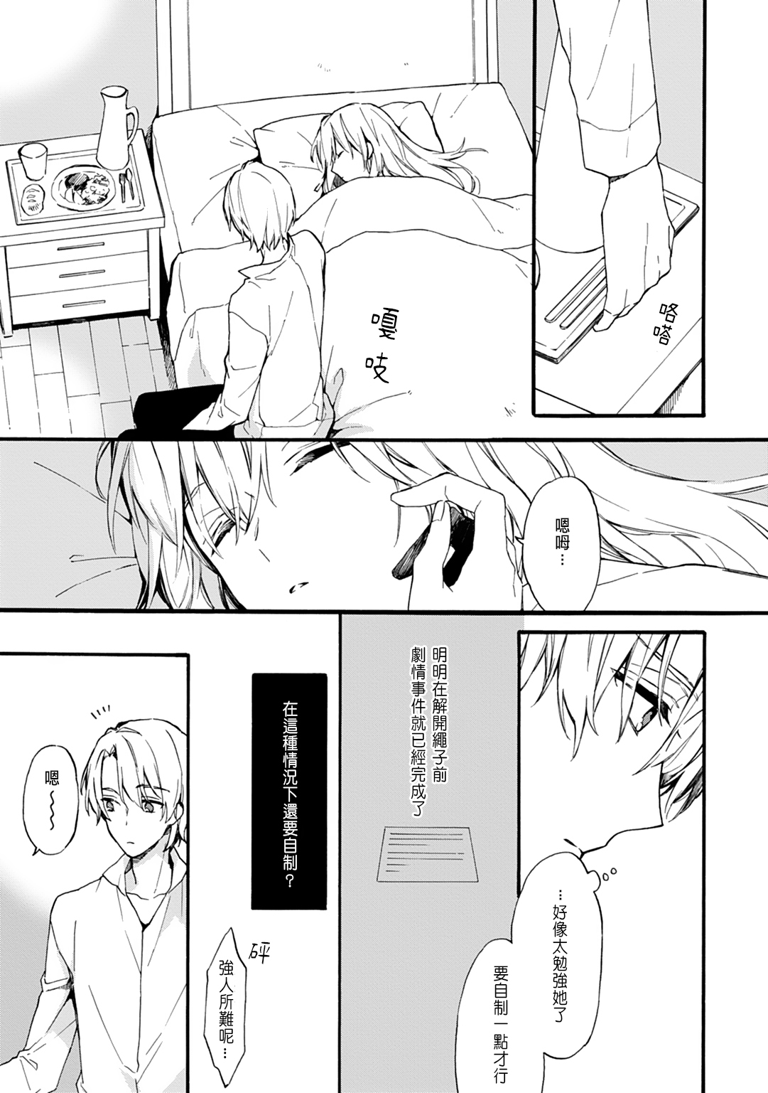 [Suzushiro Nerita] Otomege (18-kin) de Nyotaika shita Ore wa ~Clear Jouken wa Dekiai Ecchi!?~ 1-3 [Chinese] page 63 full