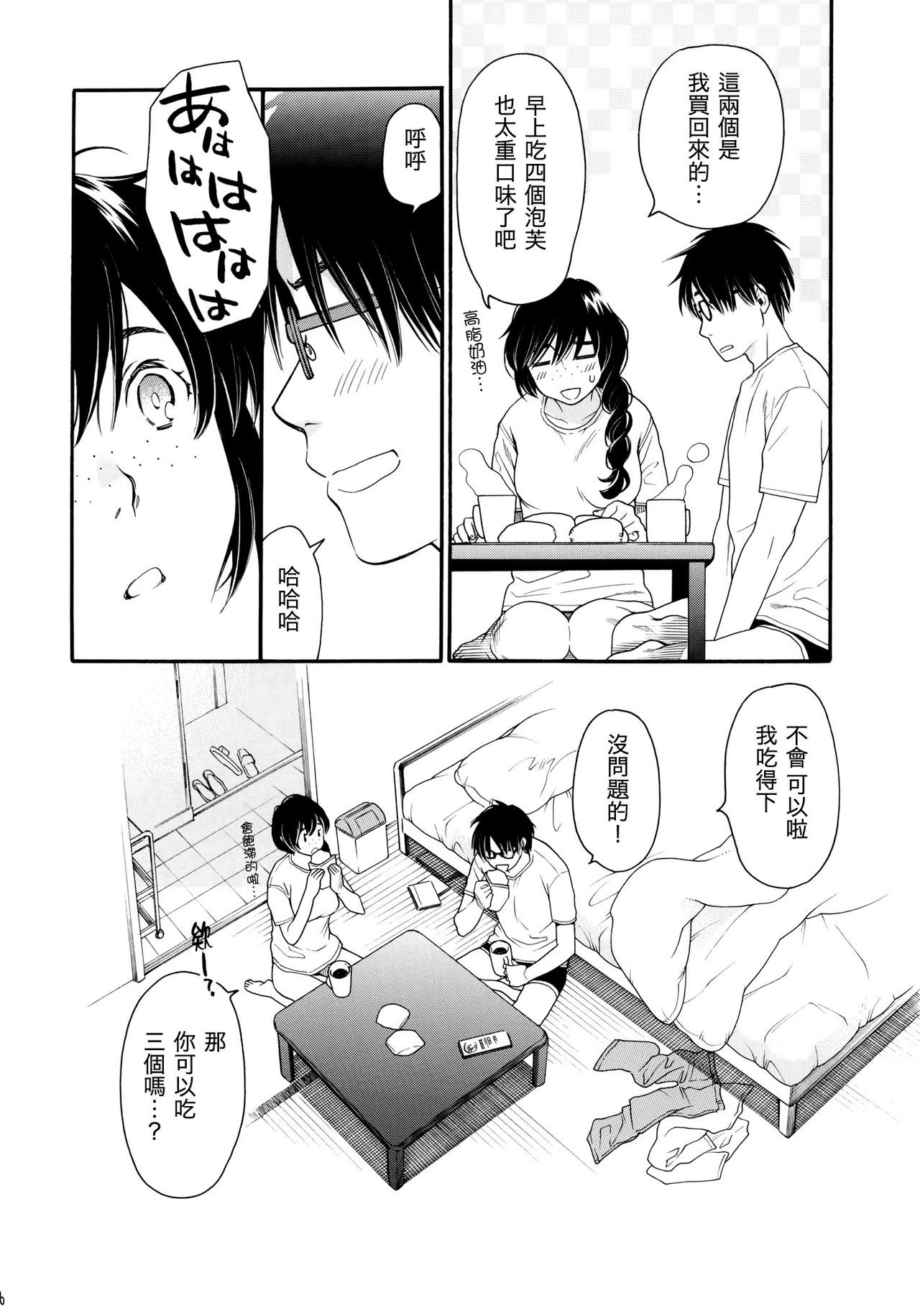 (COMITIA107) [Usagi no Ana (Miyauchi Yuka)] Chou à la Crème Syndrome | 泡芙症候群 [Chinese] [虎斑木菟漢化] page 28 full