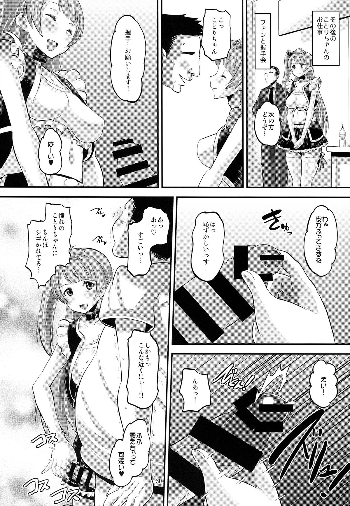 (C86) [AMP (Norakuro Nero)] Ura School Idol (Love Live!) page 30 full