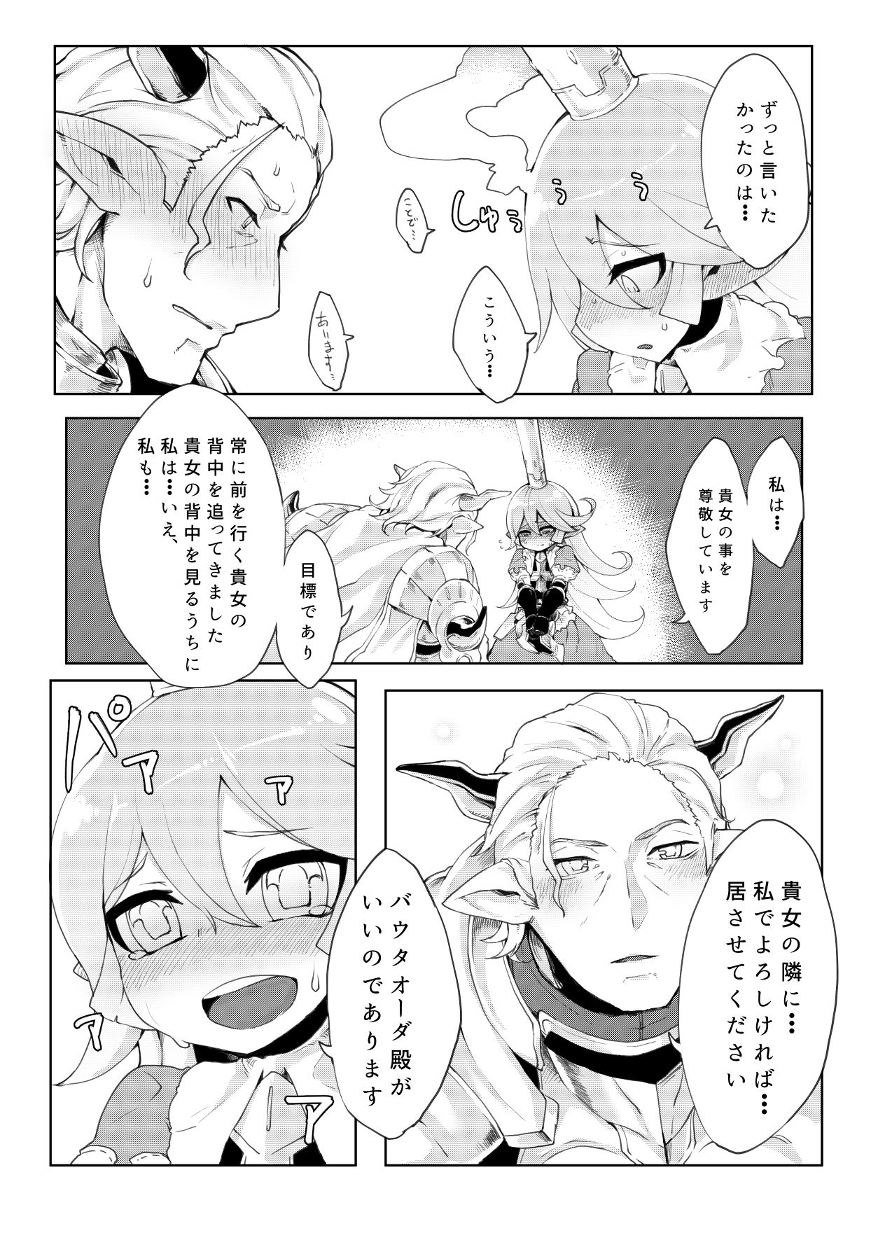 [Egmi=Aruna (KATUU)] Doraburu! Lumiere Hen (Granblue Fantasy) [Digital] page 9 full