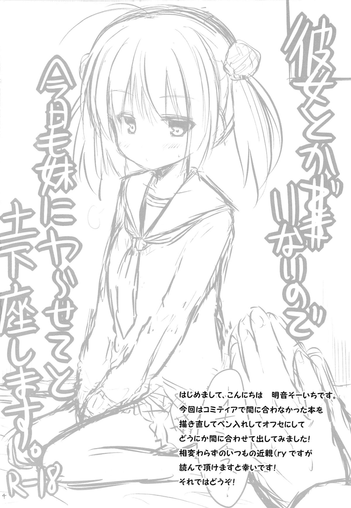 (C85) [Suiteibuin (Akane Souichi)] Kanojo toka Inai node Kyou mo Imouto ni Yarasete to Dogeza shimasu. page 3 full