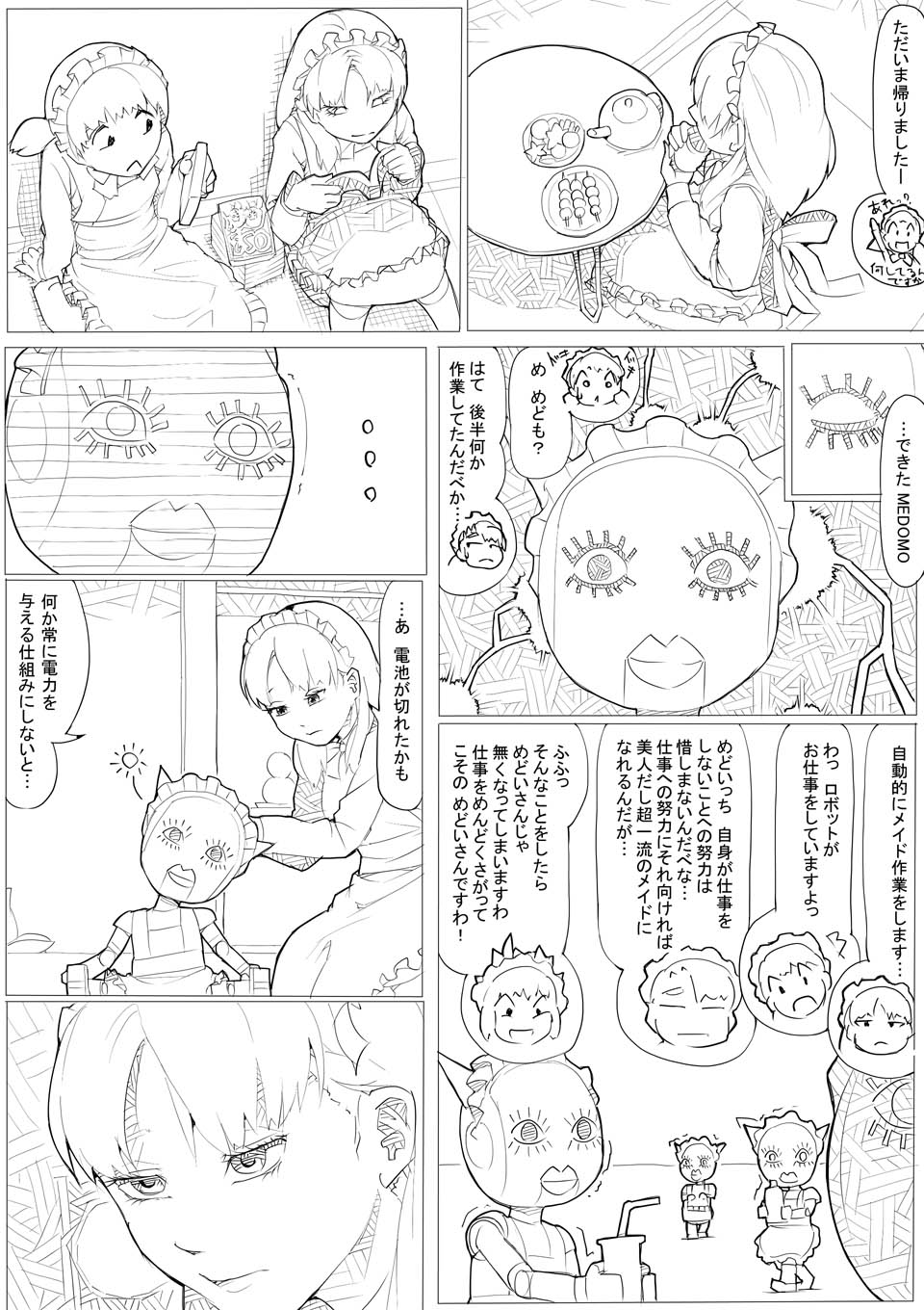 [Akimbo] めんどくさがりのメイドさん page 20 full