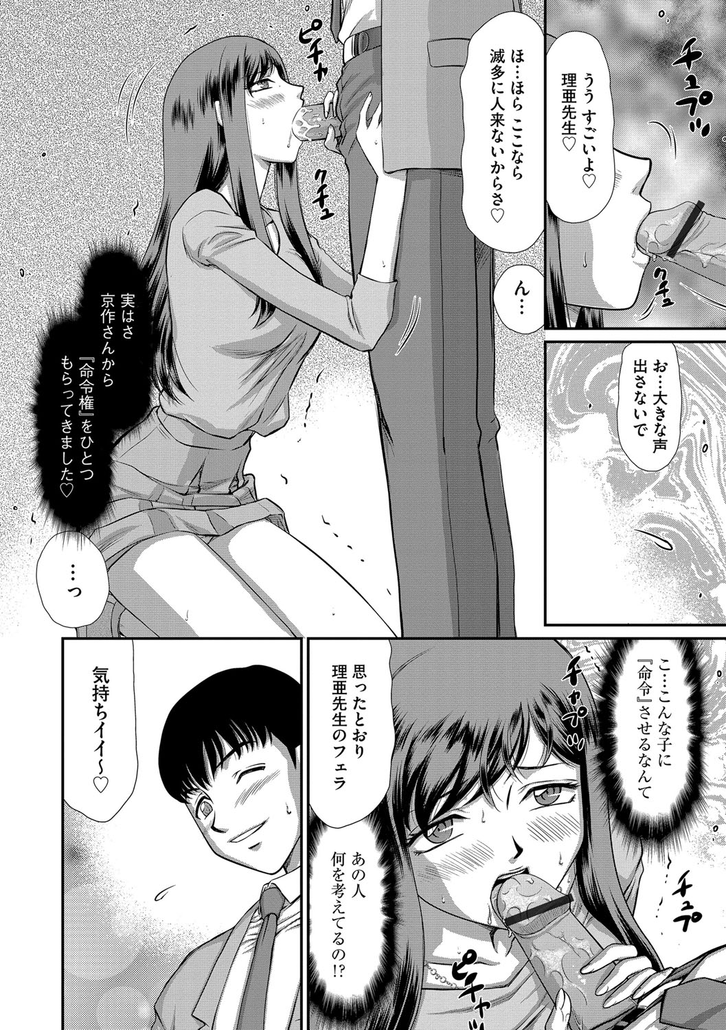 [Taira Hajime] Mesunie Onna Kyoushi Ria to Miu Ch. 1-6 page 53 full