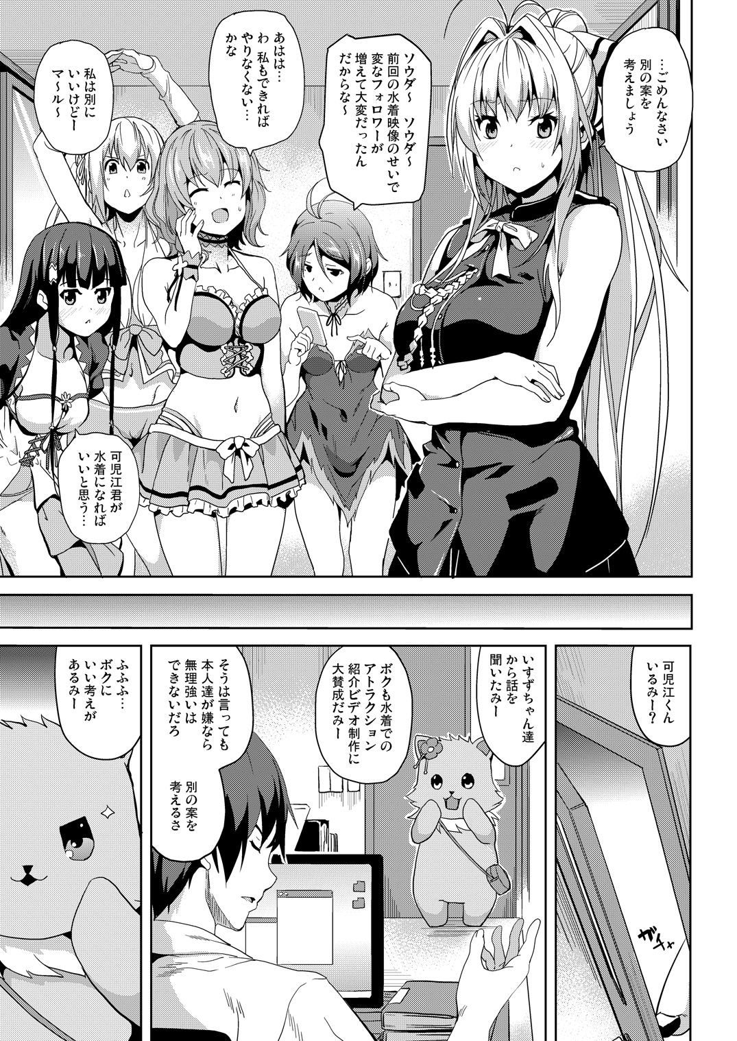 [Senpenbankashiki (DATE)] Nikujuban Kai! (Amagi Brilliant Park) [Digital] page 2 full