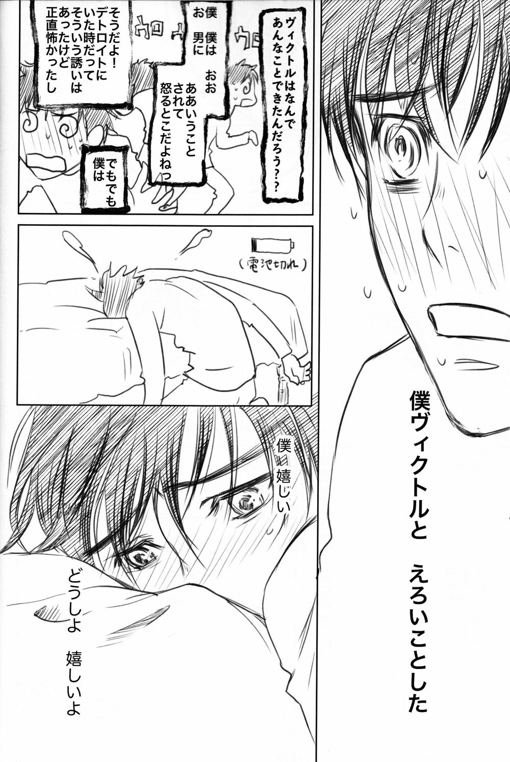 [Ichinose Yuma] Boku wo Tojikome mo Shinaide (Yuri!!! on ICE) (Ongoing) page 37 full