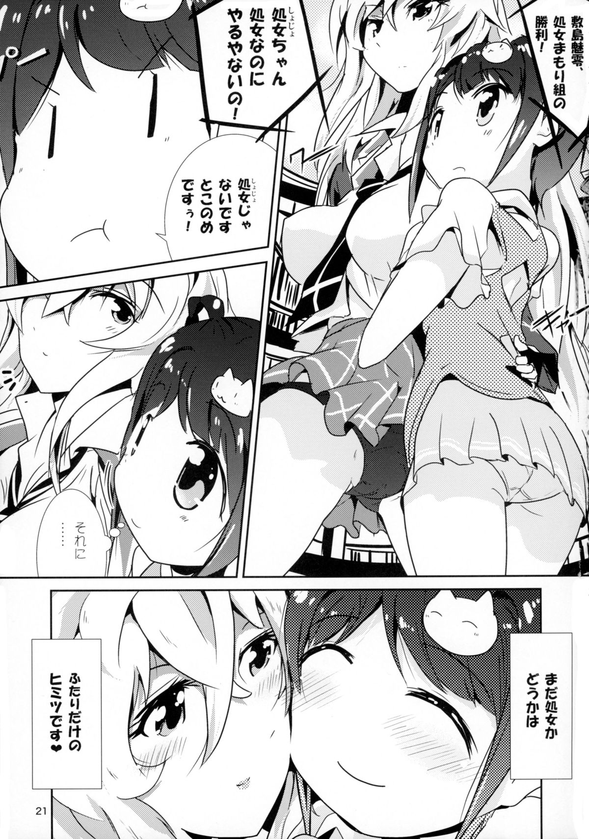 (C89) [KAB-studio (Kaburaya Seiden)] Otome Tokonome (VALKYRIE DRIVE -MERMAID-) page 21 full