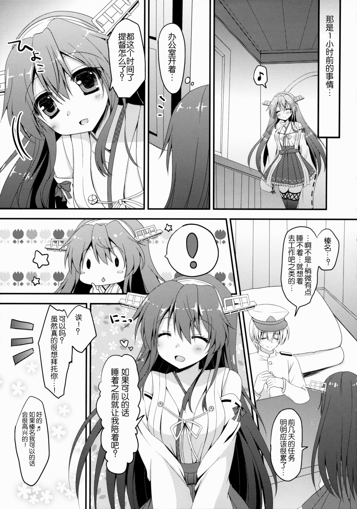 (COMIC1☆9) [Remon no Omise (Furukawa Remon)] Uchi no Haruna-san. (Kantai Collection -KanColle-) [Chinese] [Aeroblast个人汉化] page 6 full