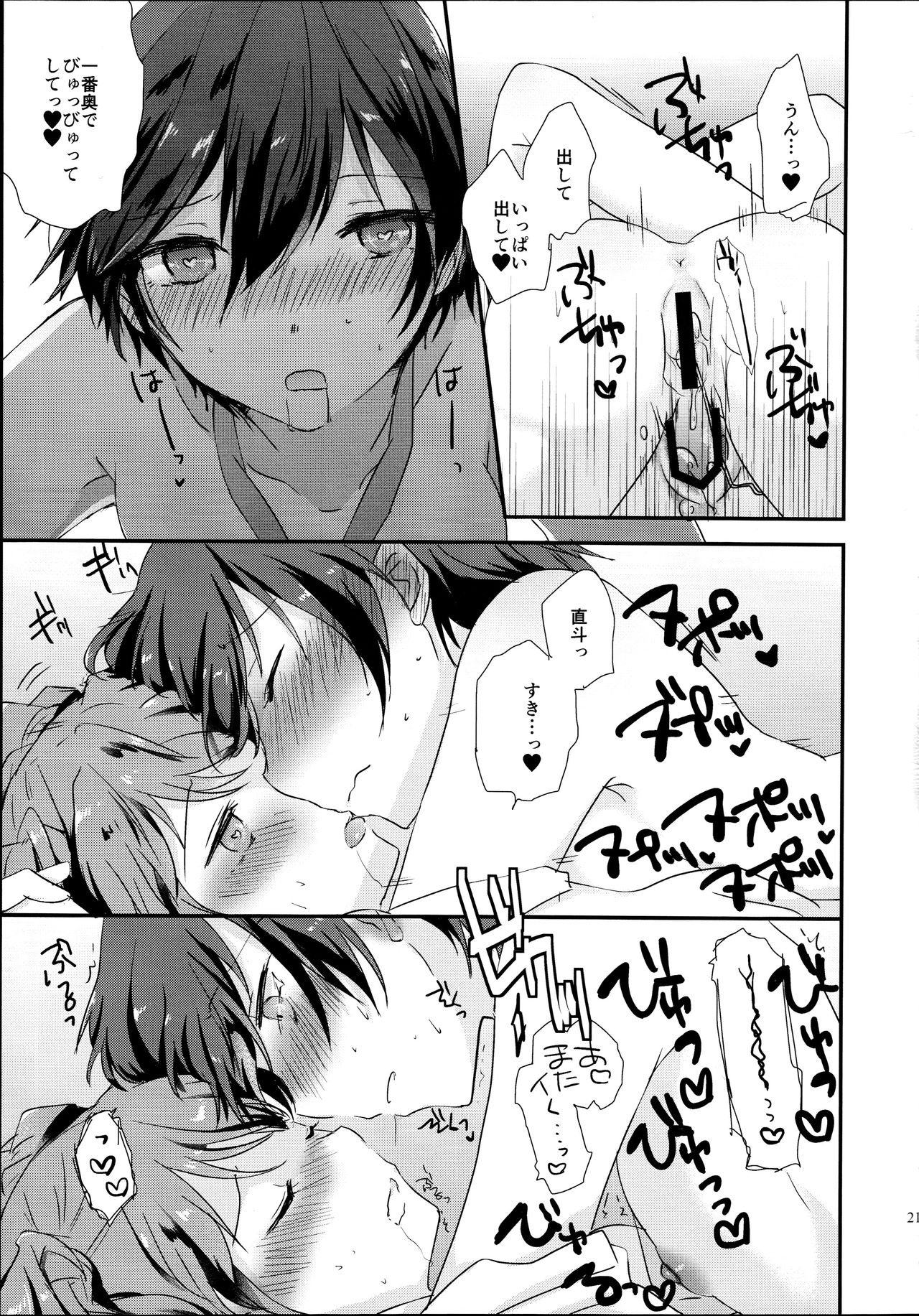 (C89) [MEGANE81 (Shinocco)] GIMME ALL OF YOUR LOVE (Persona 4) page 20 full