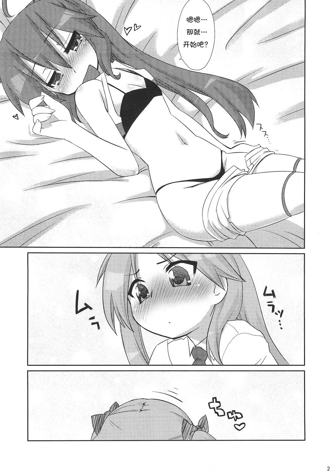 (C79) [CELTRANCE (Tora'ago Kazuya)] Konata-san Pinch! ( ) (Lucky Star) [Chinese] [诱骗者迪卡伊个人汉化] page 21 full