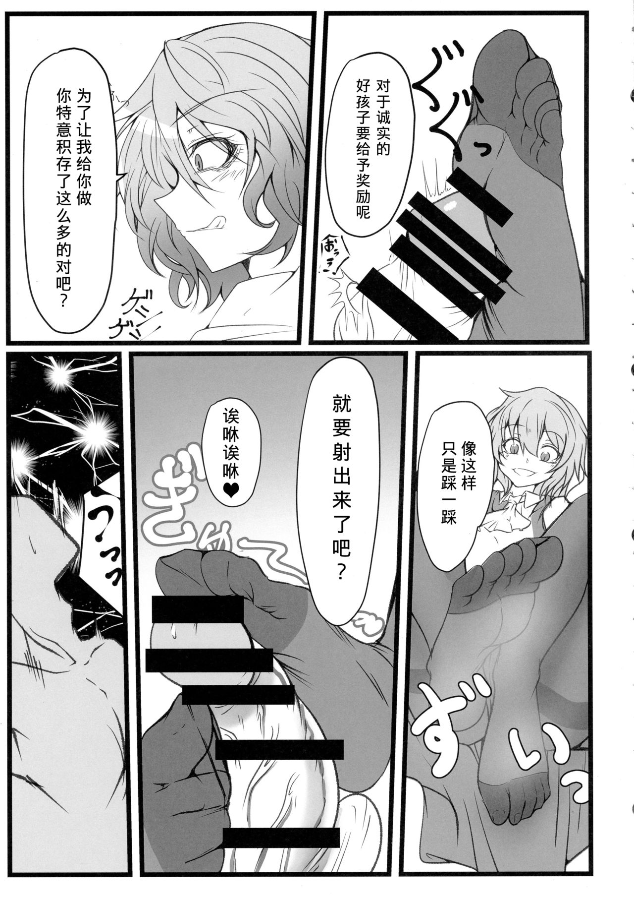 (Reitaisai 15) [Heiyou Kinki. (Makura Cover)] Uwasa no Gokuaku Youkai ni Saimin no Ofuda o Tameshite Mita Kekka wwwwww (Touhou Project) [Chinese] [胸垫汉化组] page 7 full