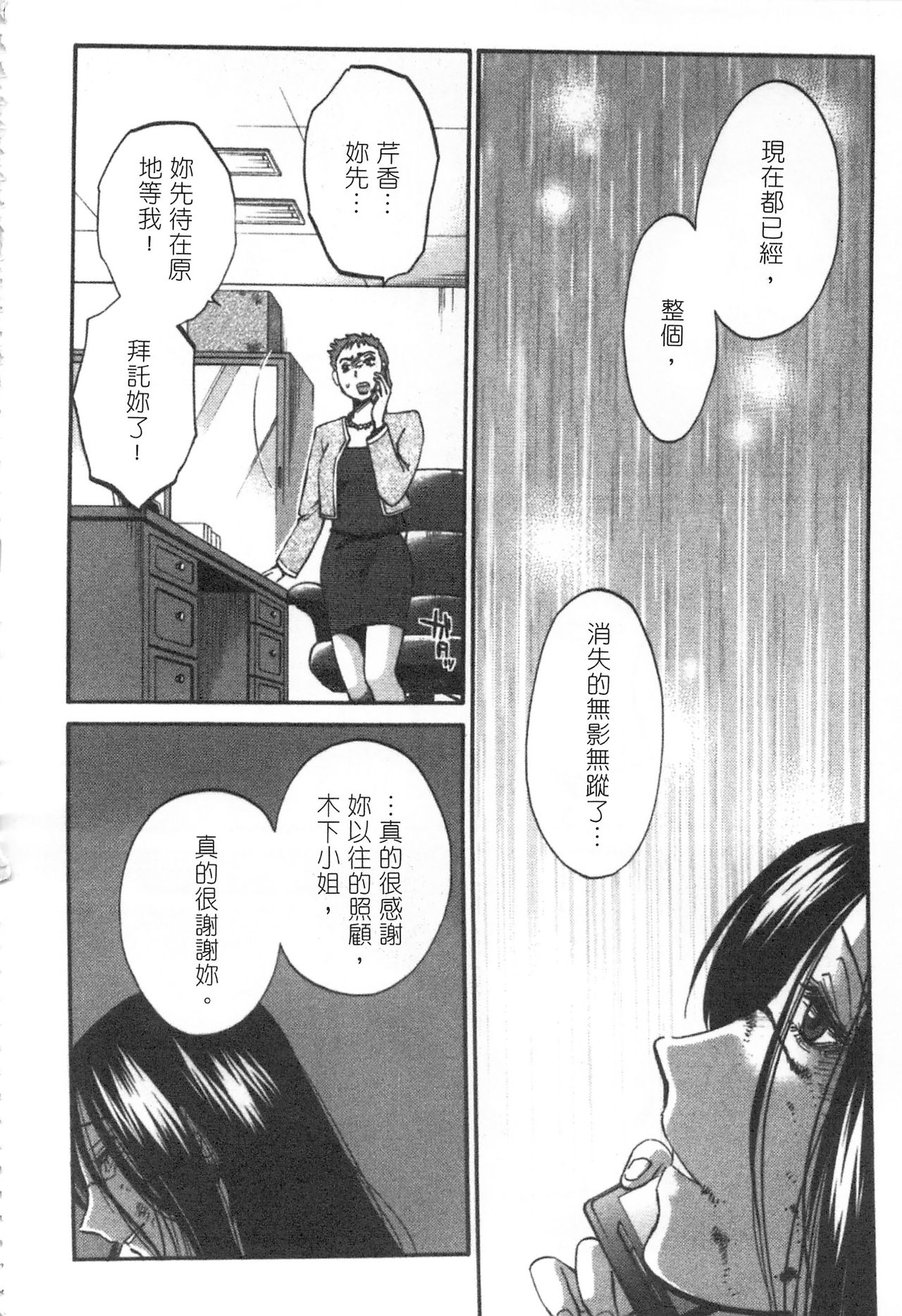 [艶々] 甜蜜皮鞭 下 page 205 full