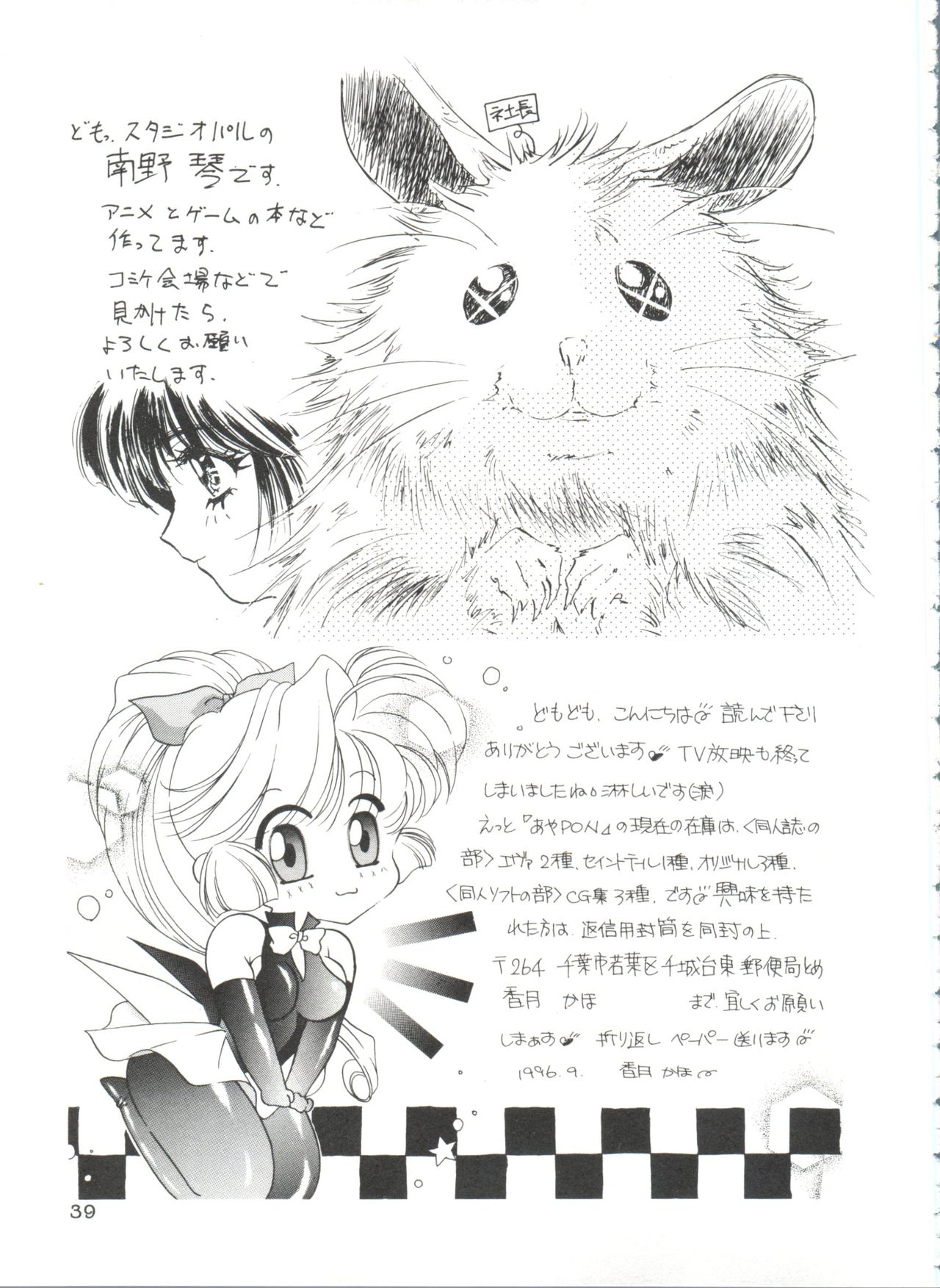 [Anthology] Saint Something 2 (Various) page 39 full