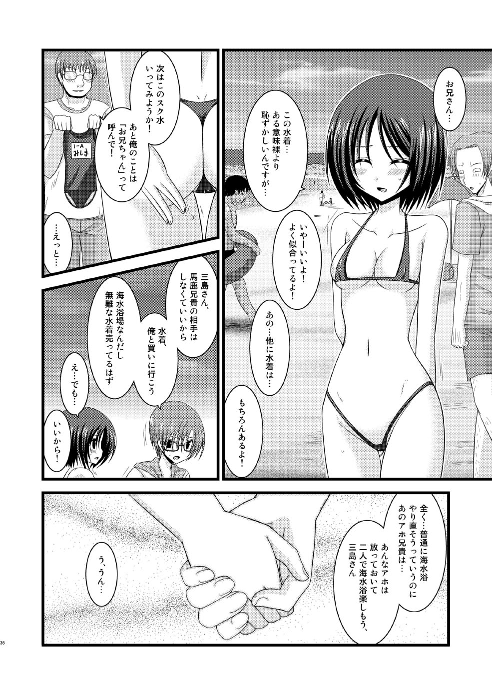 (C79) [valssu (Charu)] Roshutsu Shoujo Yuugi Shichi page 35 full