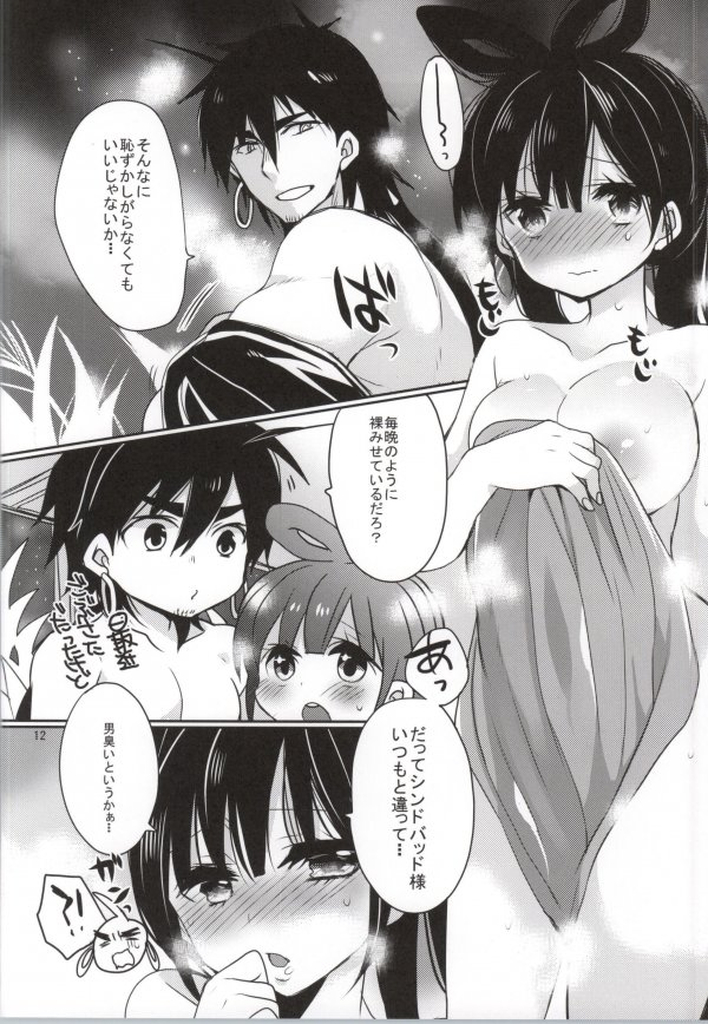 (C86) [Mamedaifukuya (Mameko)] Hime-sama wa Hageshii no ga Osuki (Magi) page 10 full