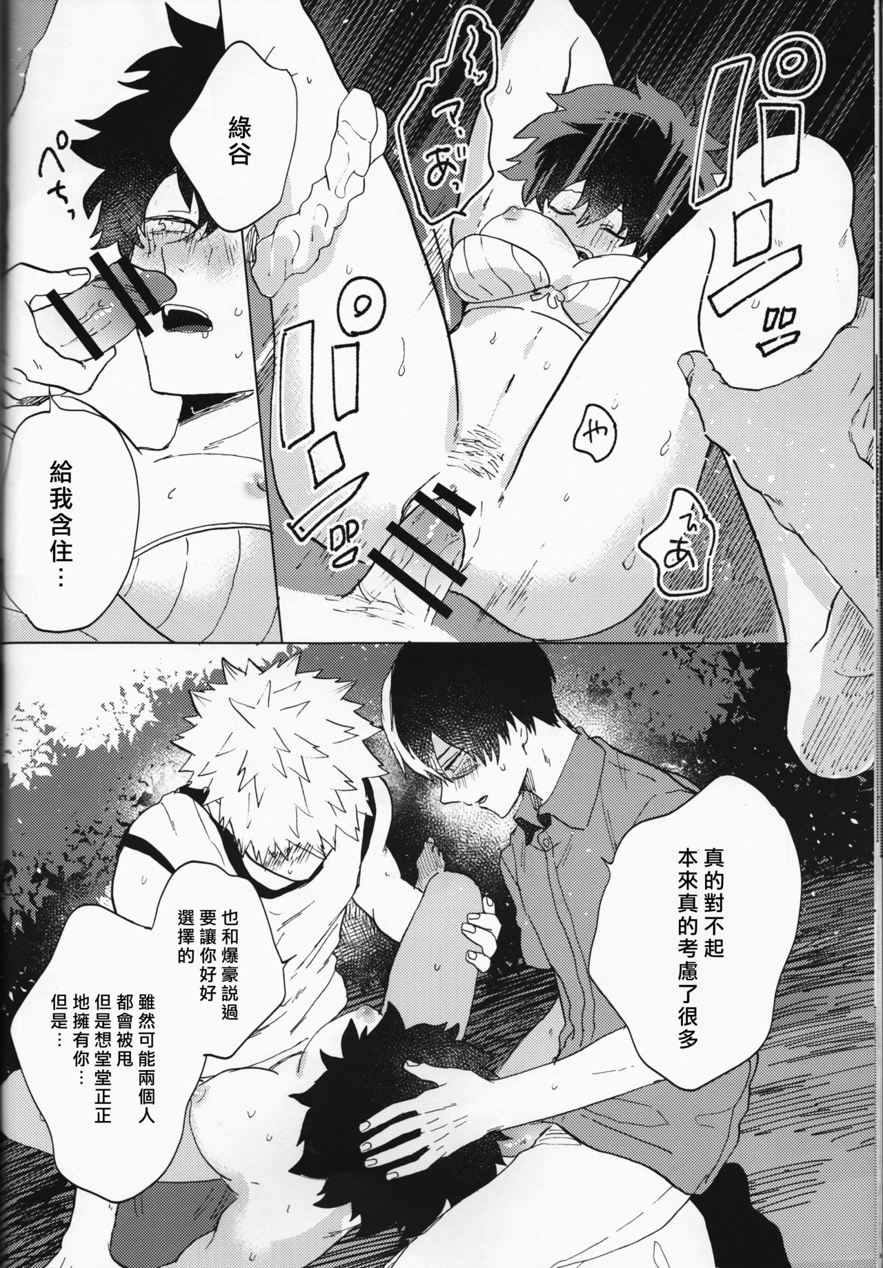 (Douyara Deban no Youda! 8) [Fuzainoyamada (Fuzai Yumoto)] Ookami ni Goyoujin (Boku no Hero Academia) [Chinese] [沒有漢化] page 18 full