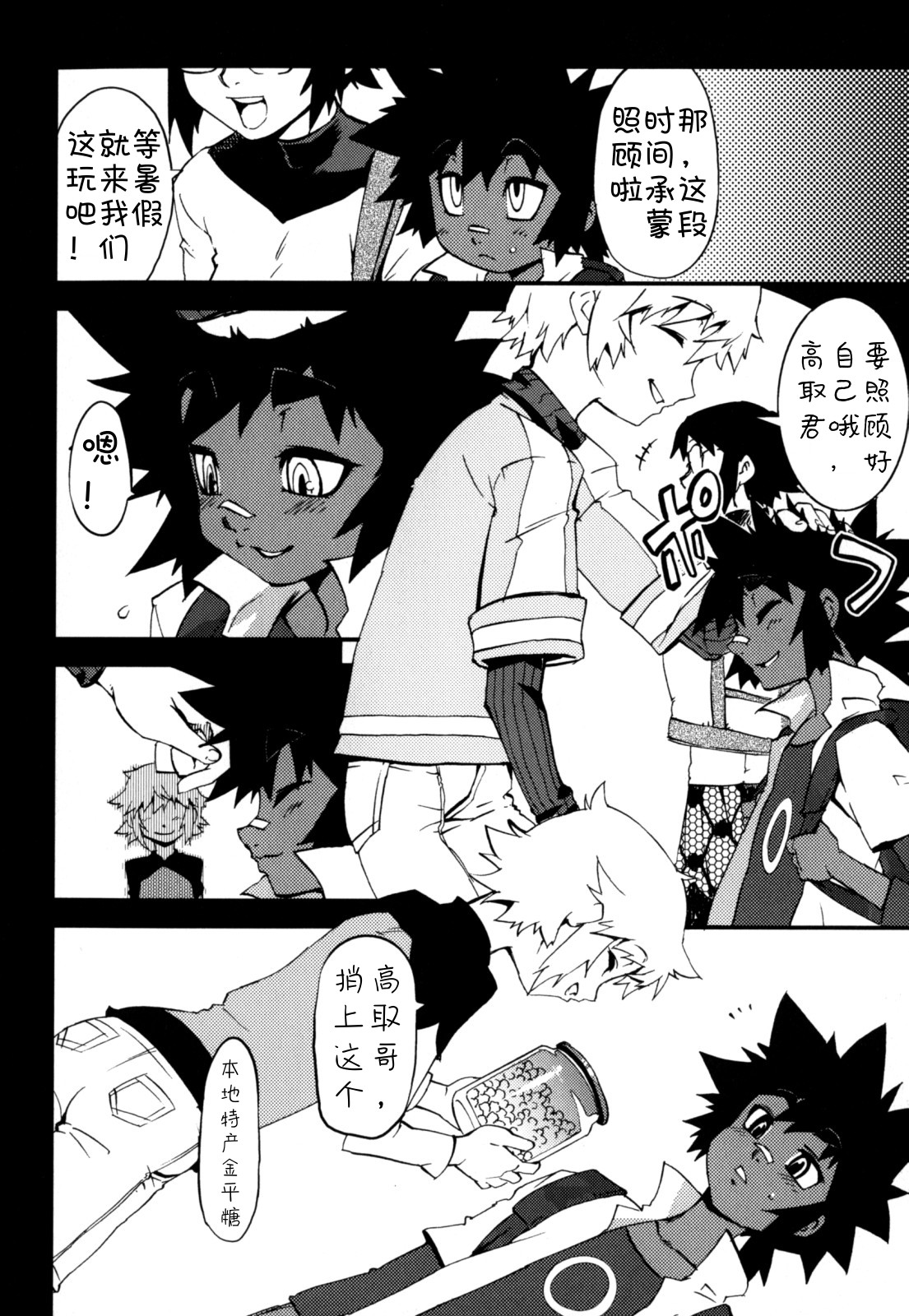 [Kikaider Reijhiro] Nipple Boy Fragments [Chinese] [刚刚汉化] [11.2更新第2话] page 32 full
