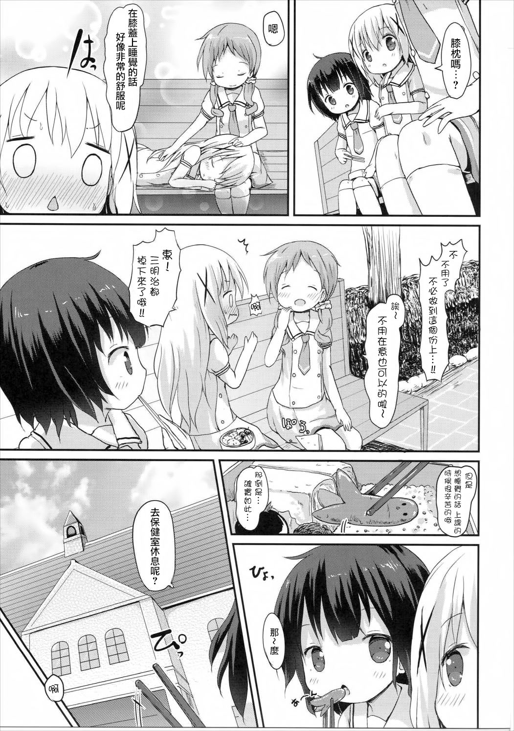 (C90) [Netekuras (Lolisin)] Moshikashite, Chino-chan Onesho Shichatta no?? 2 (Gochuumon wa Usagi desu ka?) [Chinese] [CE家族社] page 9 full