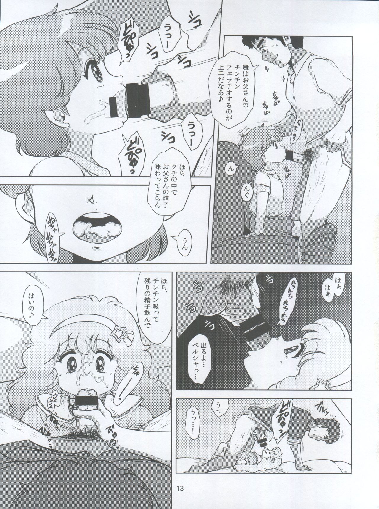 (C85) [Old School Academy (Amedama Akihito)] Magical Daughter (Creamy Mami, Magical Emi, Magical Fairy Persia) page 13 full