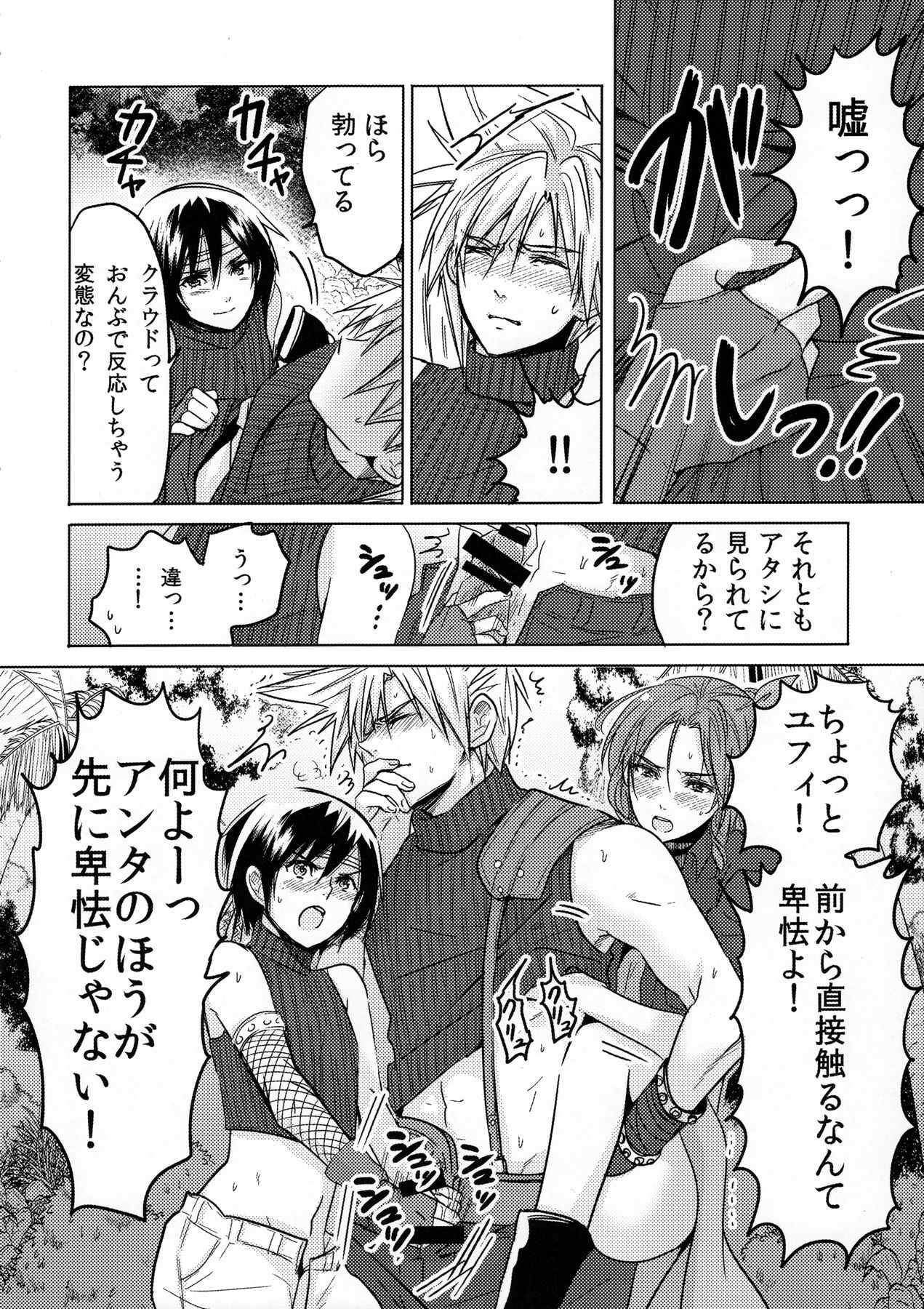 (C90) [Nattou Mania (Sakura Shouji)] FMANIA NANA (Final Fantasy VII) page 9 full