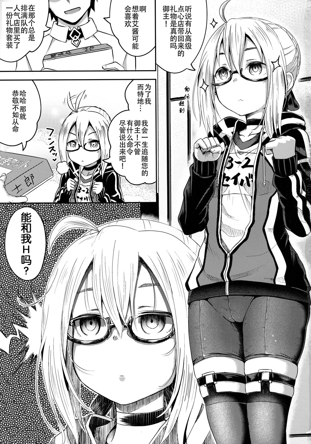 (COMIC1☆13) [Tonkotsu Fuumi (Poncocchan)] Choroi tte Ecchi yan (Fate/Grand Order) [Chinese] [虚数个人汉化] page 3 full