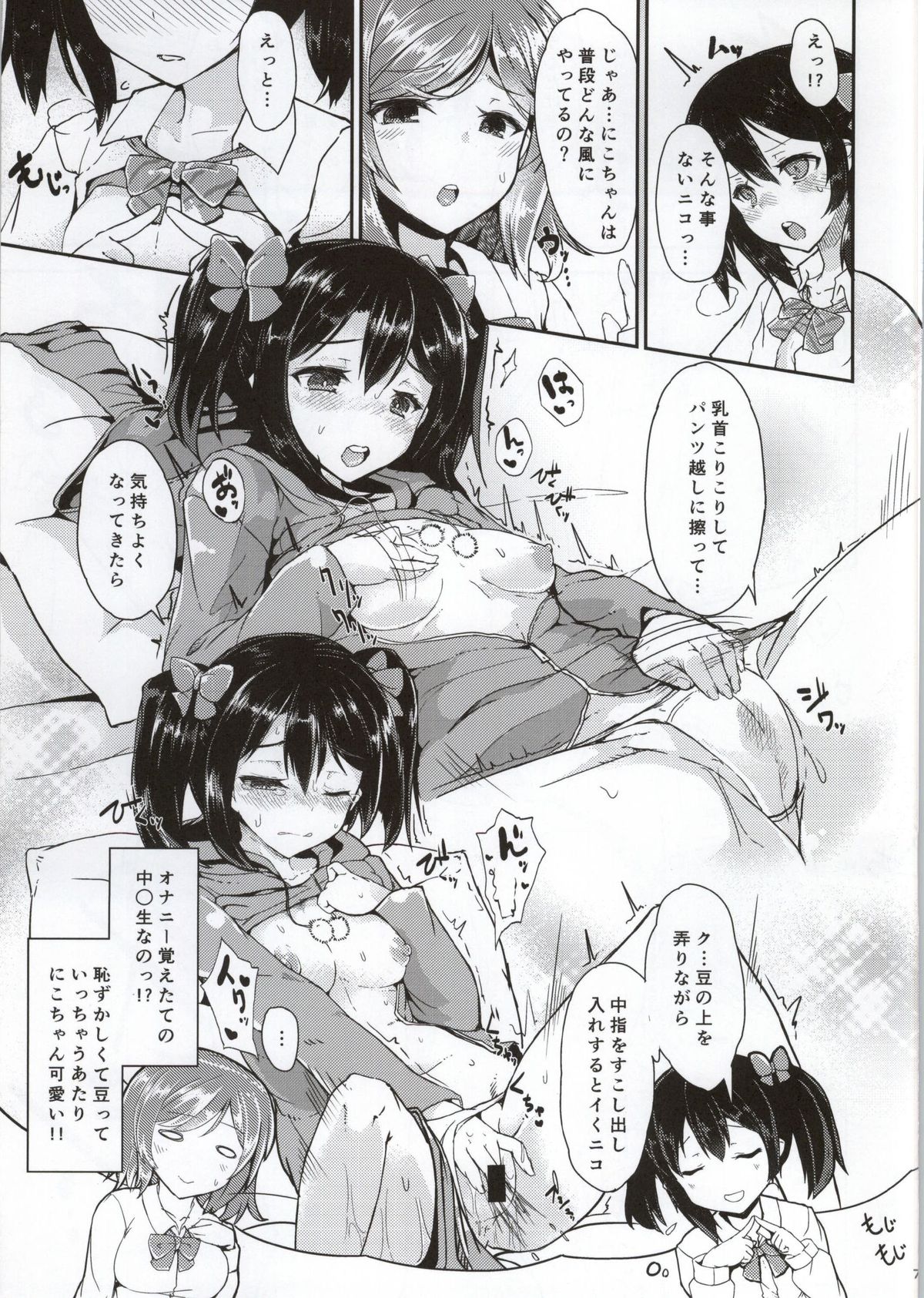 (C86) [Contamination (eigetu)] Maki Nico Lez Challenge (Love Live!) [Incomplete] page 4 full