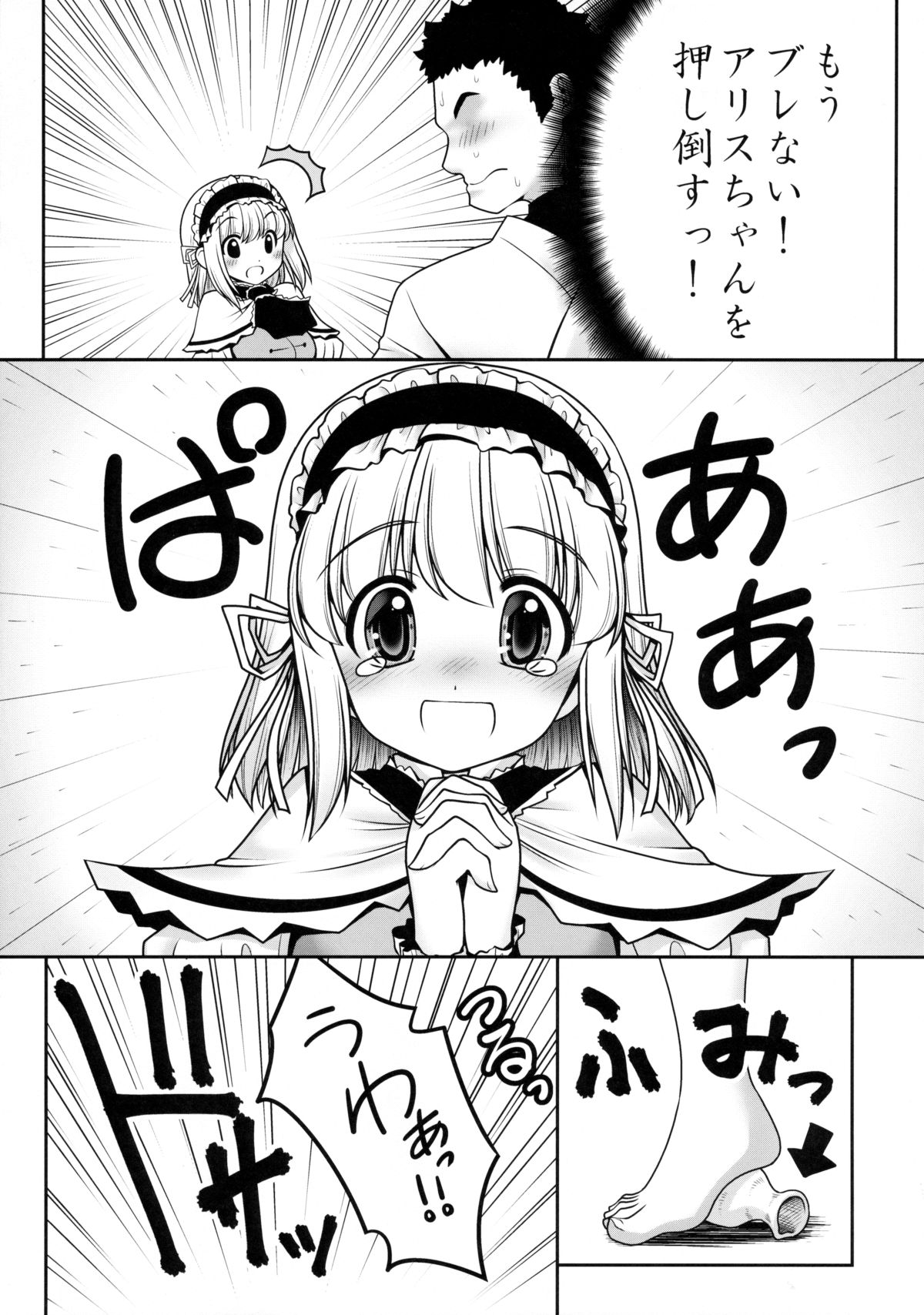 (Nanairo Majo no Ningyou Butoukai. 5) [Yosutebito na Mangakaki (Tomoki Tomonori)] Watashi o H no Aite ni Erande kudasai! (Touhou Project) page 16 full