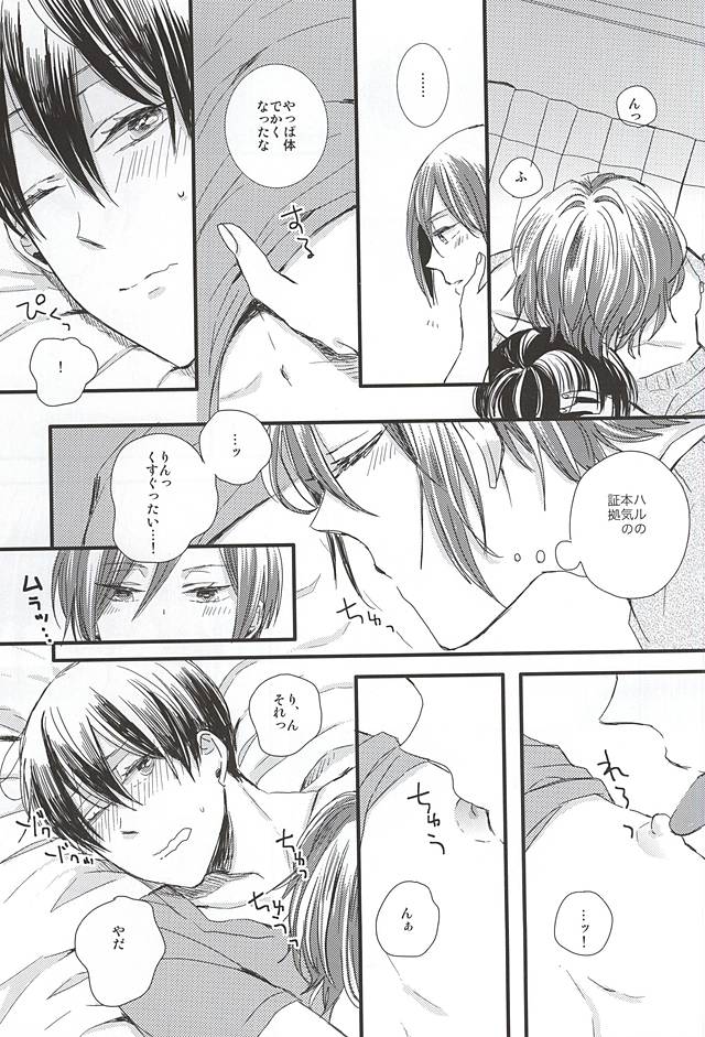 (Splash! 3) [Elia (Ai)] Kimi ni aeru (Free!) page 22 full