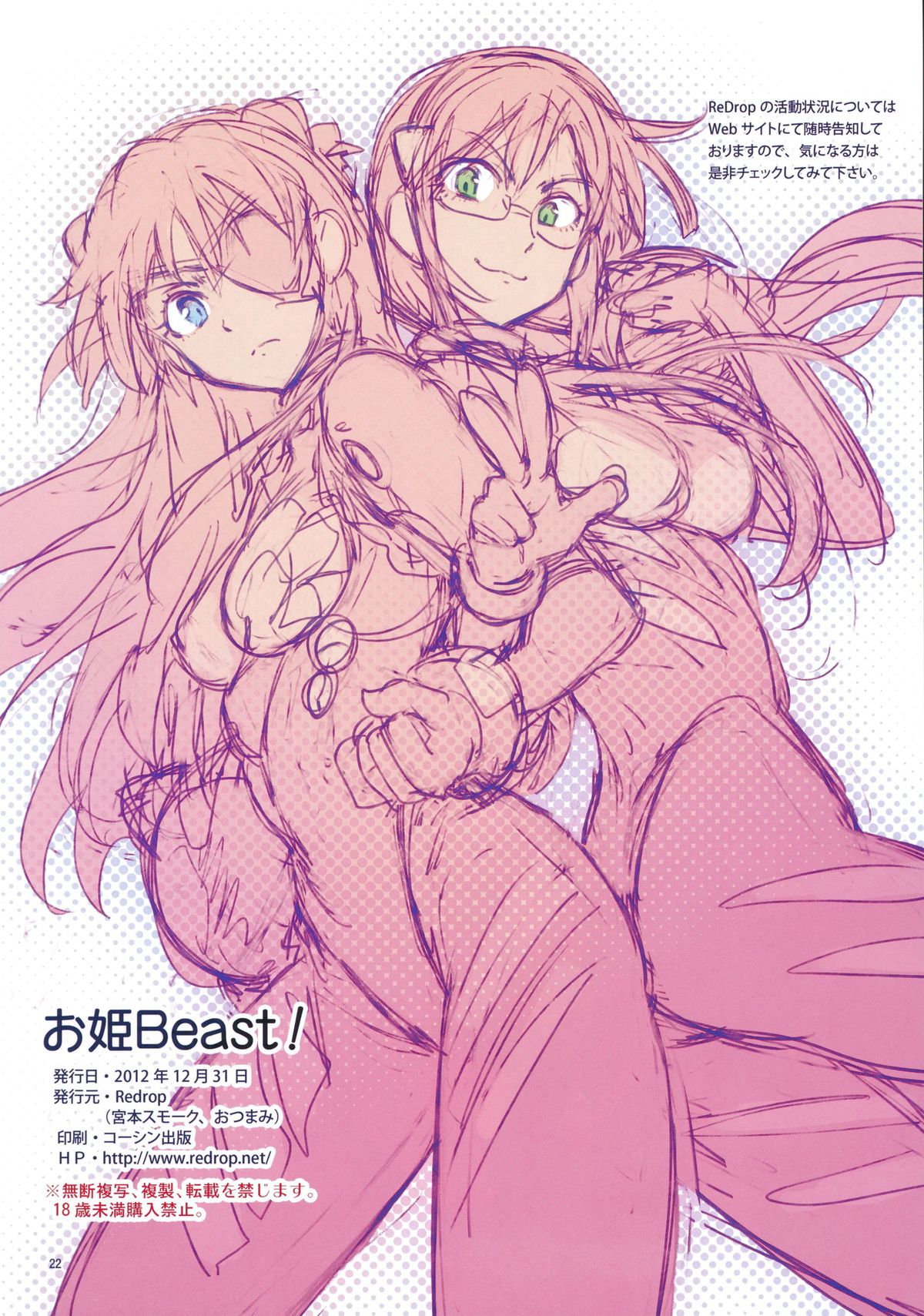 (C83) [ReDrop (Miyamoto Smoke, Otsumami)] Ohime Beast! (Neon Genesis Evangelion) page 22 full