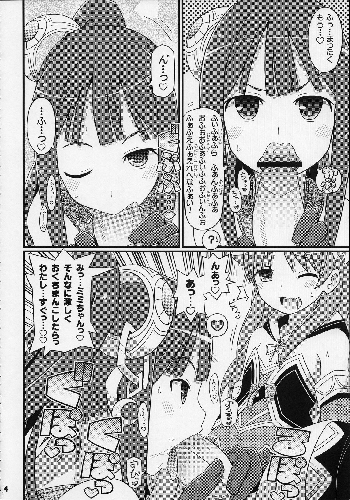 (C84) [Etoile Zamurai (Yuuno)] Suki Suki Mimi-chan (Atelier Totori) page 5 full