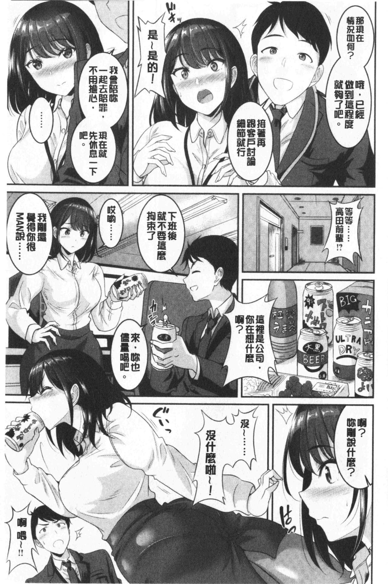 [Kasugano Tobari] Muchimuchi Tsuyudaku - Thick 'n' Juicy | 彈嫩豐滿美味多汁 [Chinese] page 24 full