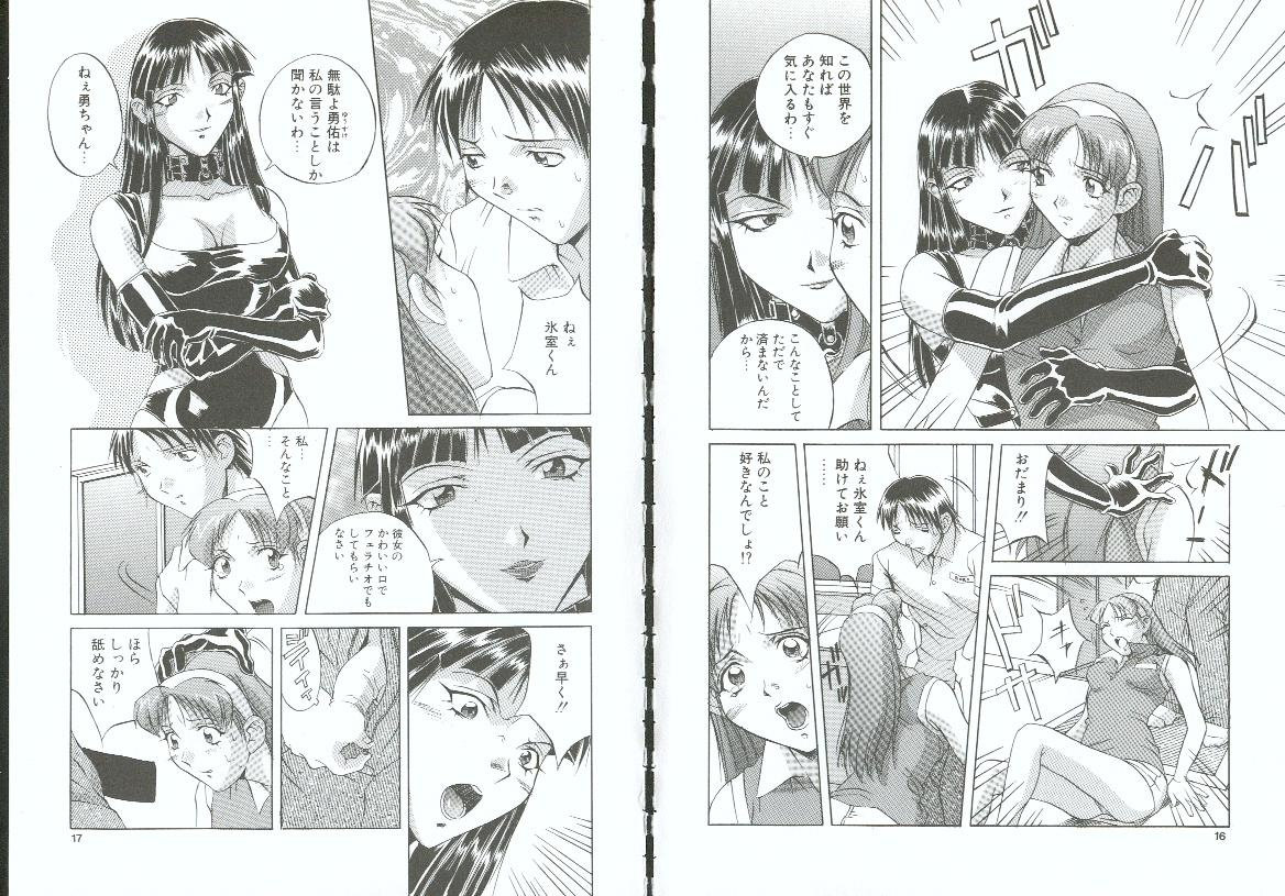 [Orihime] Choukyou no Kan SLAVE ROOM Vol. 3 page 8 full