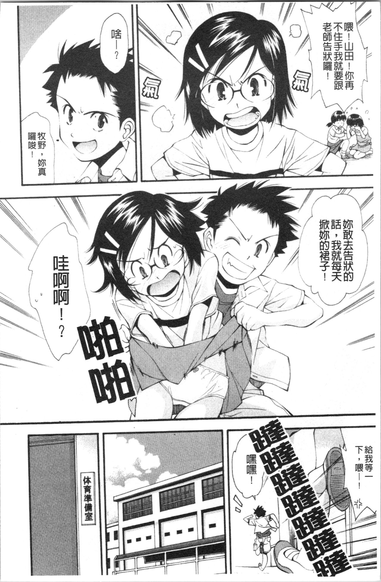 [Ryoumoto Hatsumi] Urayama no Himitsu Kichi | 後山的秘密基地 [Chinese] page 11 full