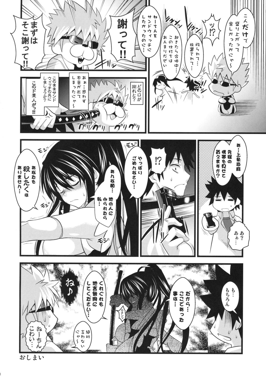 (C76) [SAZ (soba, Soukurou)] Amakusa Moyou na San % (Toaru Majutsu no Index) page 27 full