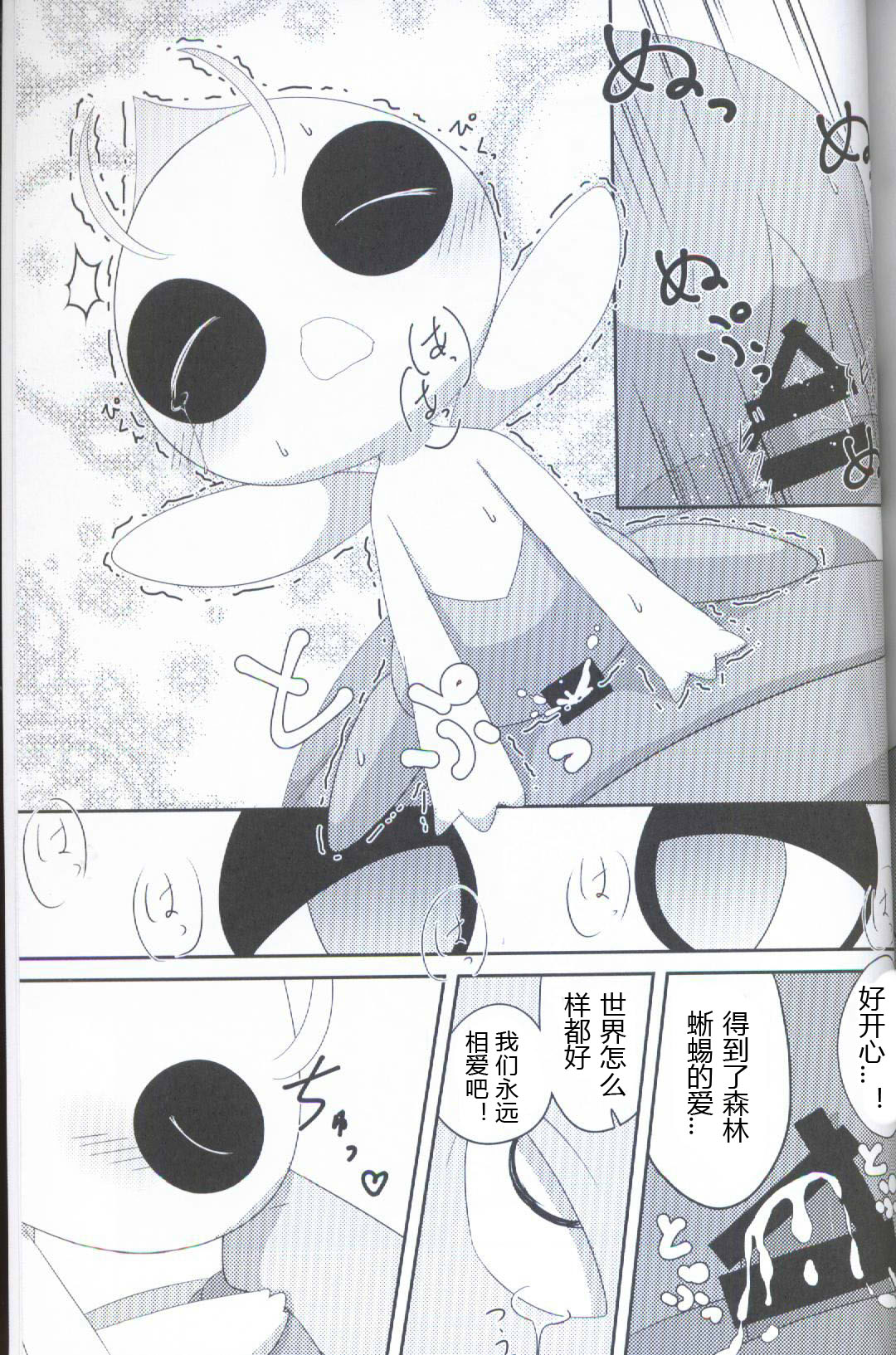 (Kansai! Kemoket 5) [Kajigurumi (Kajiura)] Ankoku no Mirai de | 在黑暗的未來 (Pokémon) [Chinese] [虾皮汉化组] page 22 full