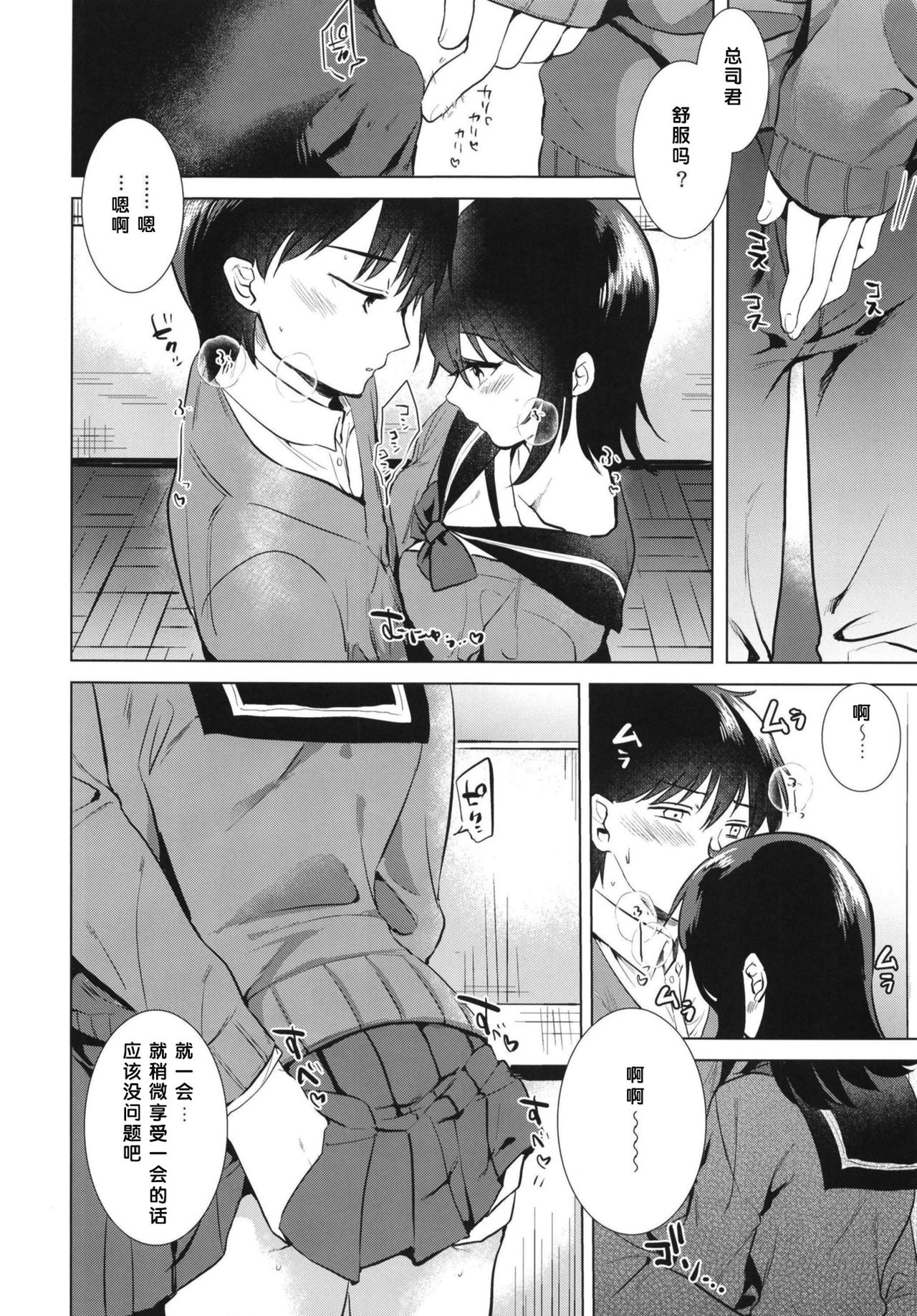 (COMITIA130) [DSO (Momoko)] Hajimete no Aki - the first autumn [Chinese] [寂月汉化组] page 13 full