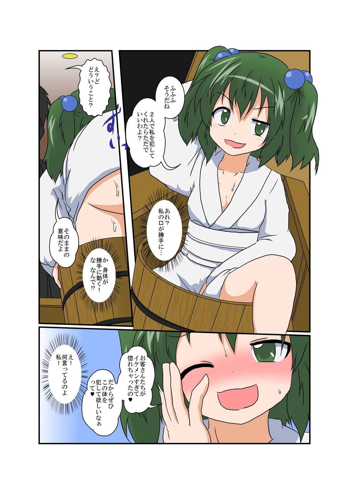 [Ameshoo (Mikaduki Neko)] Touhou TS monogatari ~ Kisume-hen ~ (Touhou Project) [Digital] page 8 full