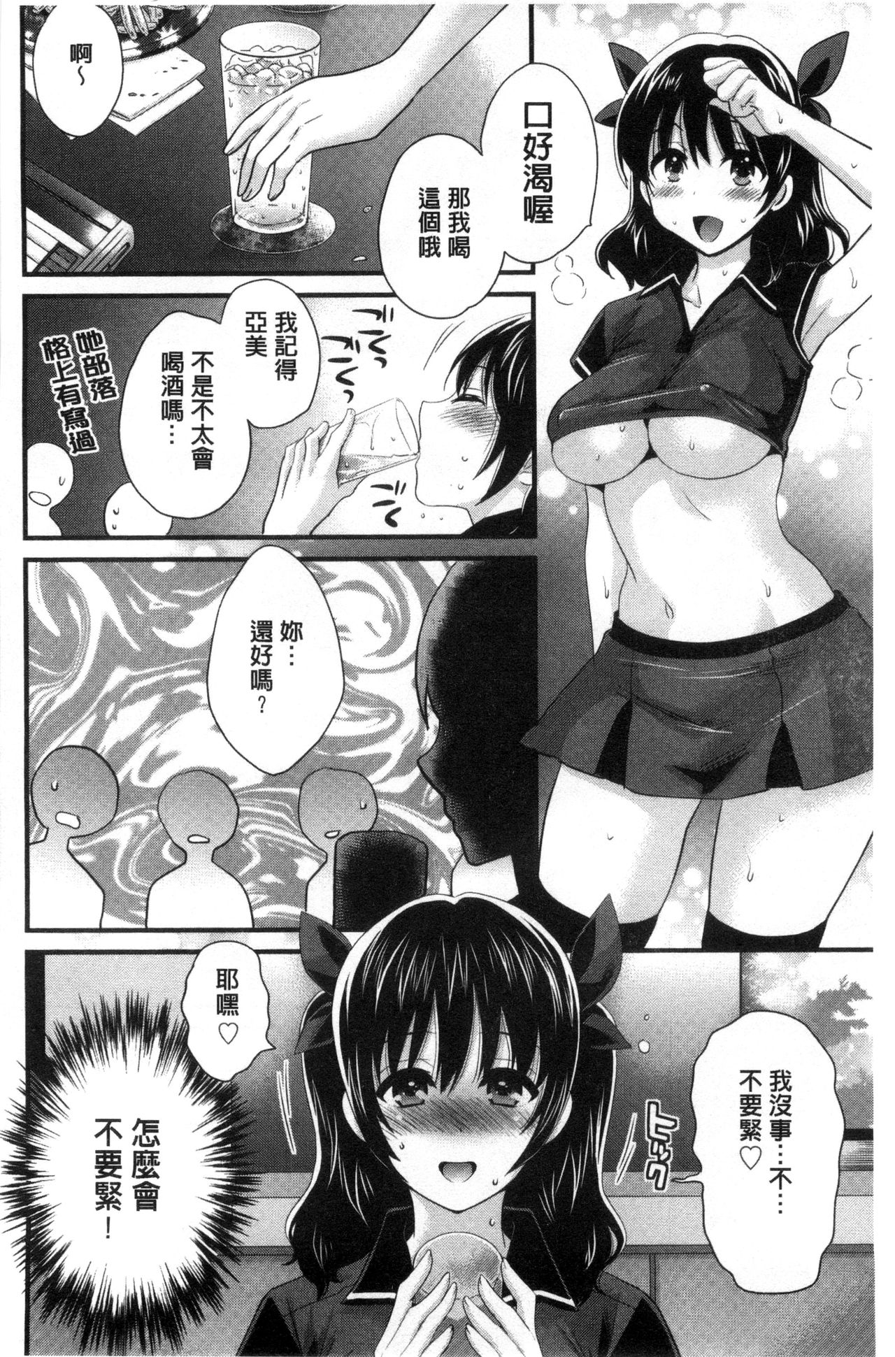 [Pon Takahanada] Ootani-san no Cosplay Jijou - Cosplay Situation of Miss Ootani | 大谷小姐的COSPLAY事件 [Chinese] page 27 full